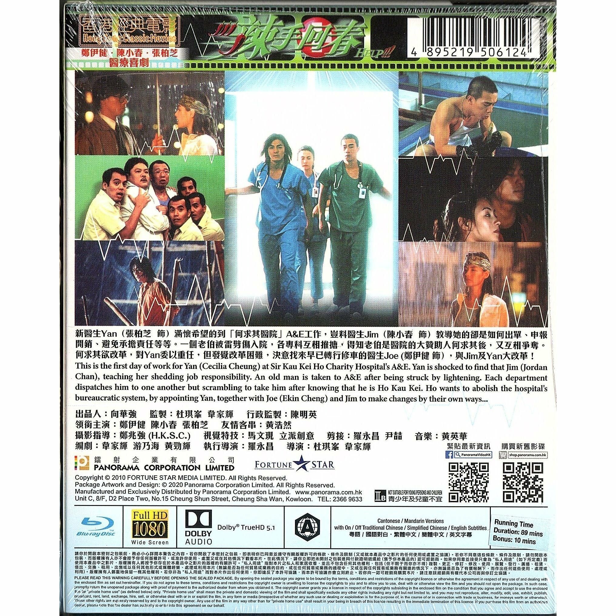 辣手回春 (2000) (Blu-ray)