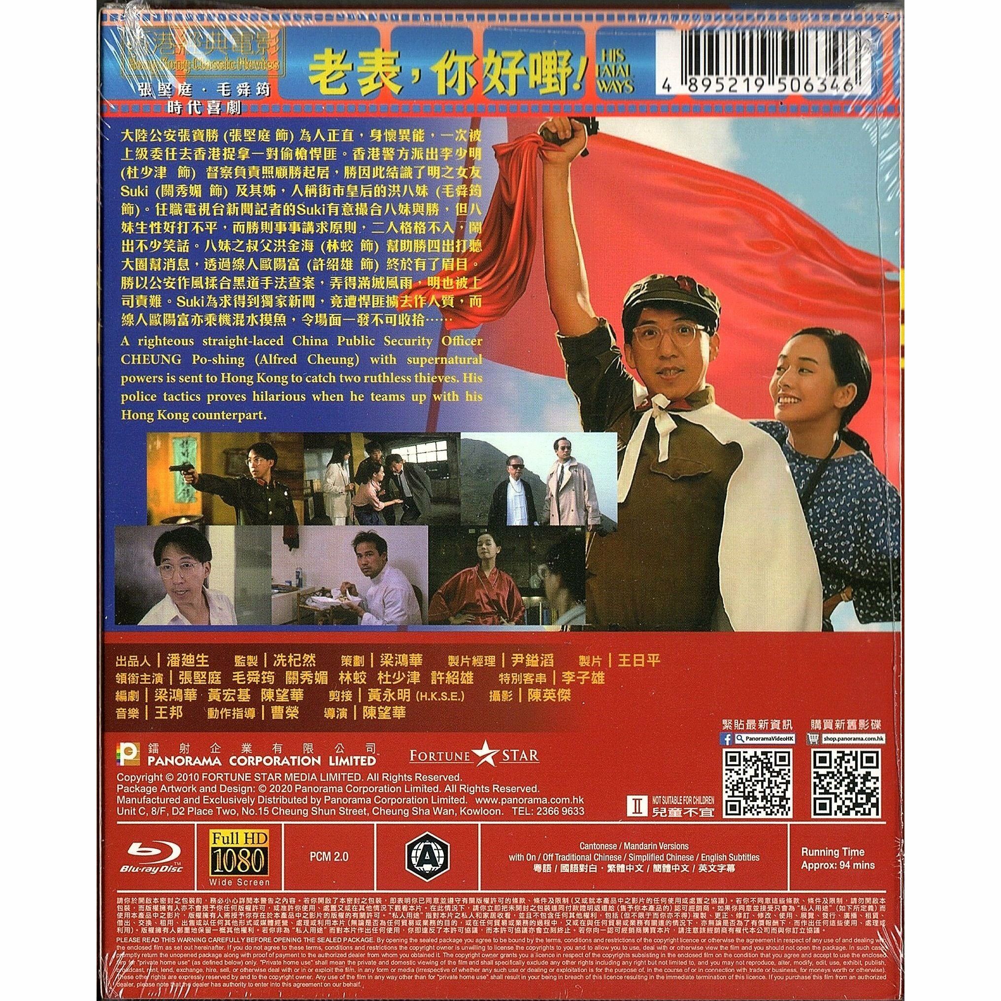 老表，你好嘢！ (1991) (Blu-ray) [訂貨]