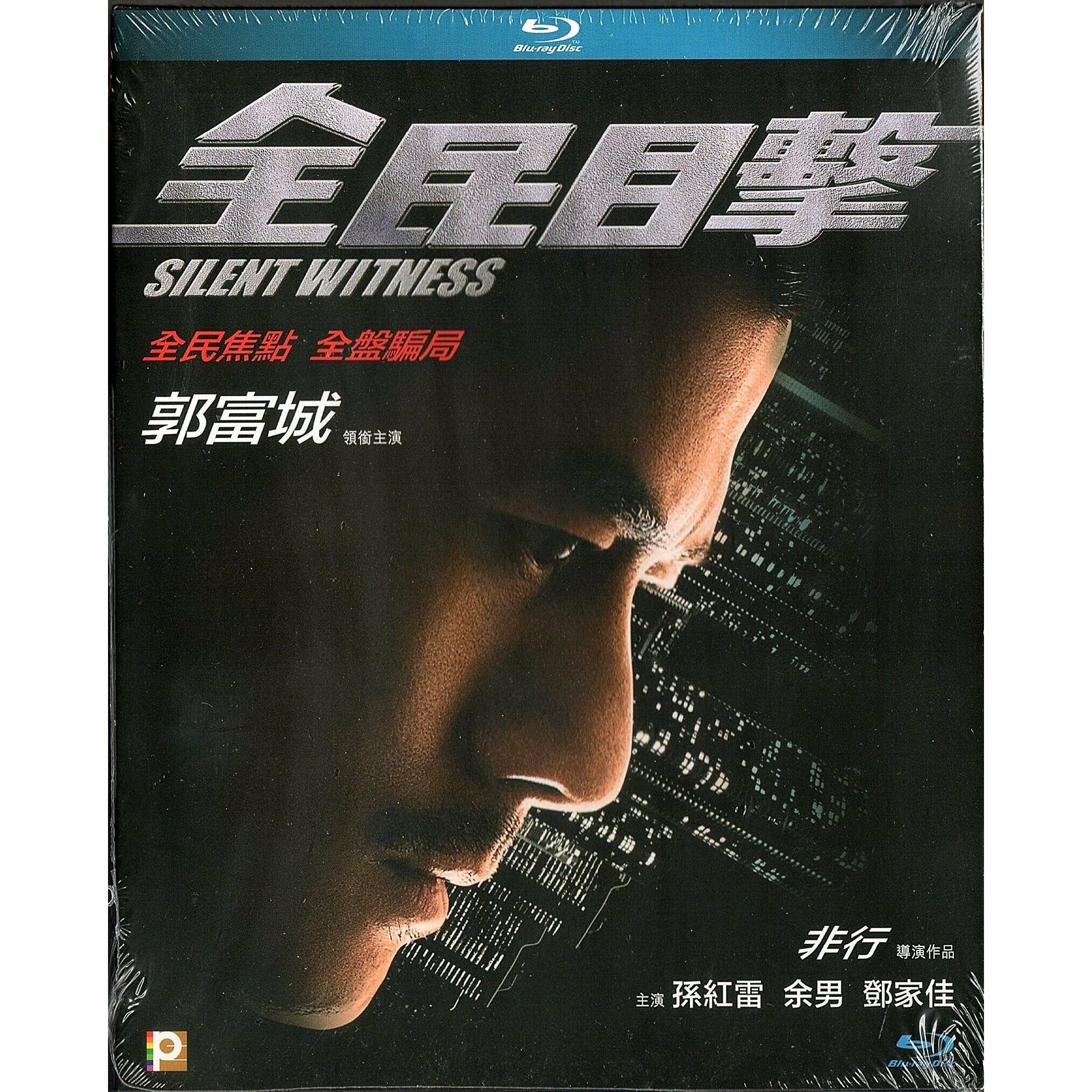 全民目擊 (2013) (Blu-ray) [訂貨]