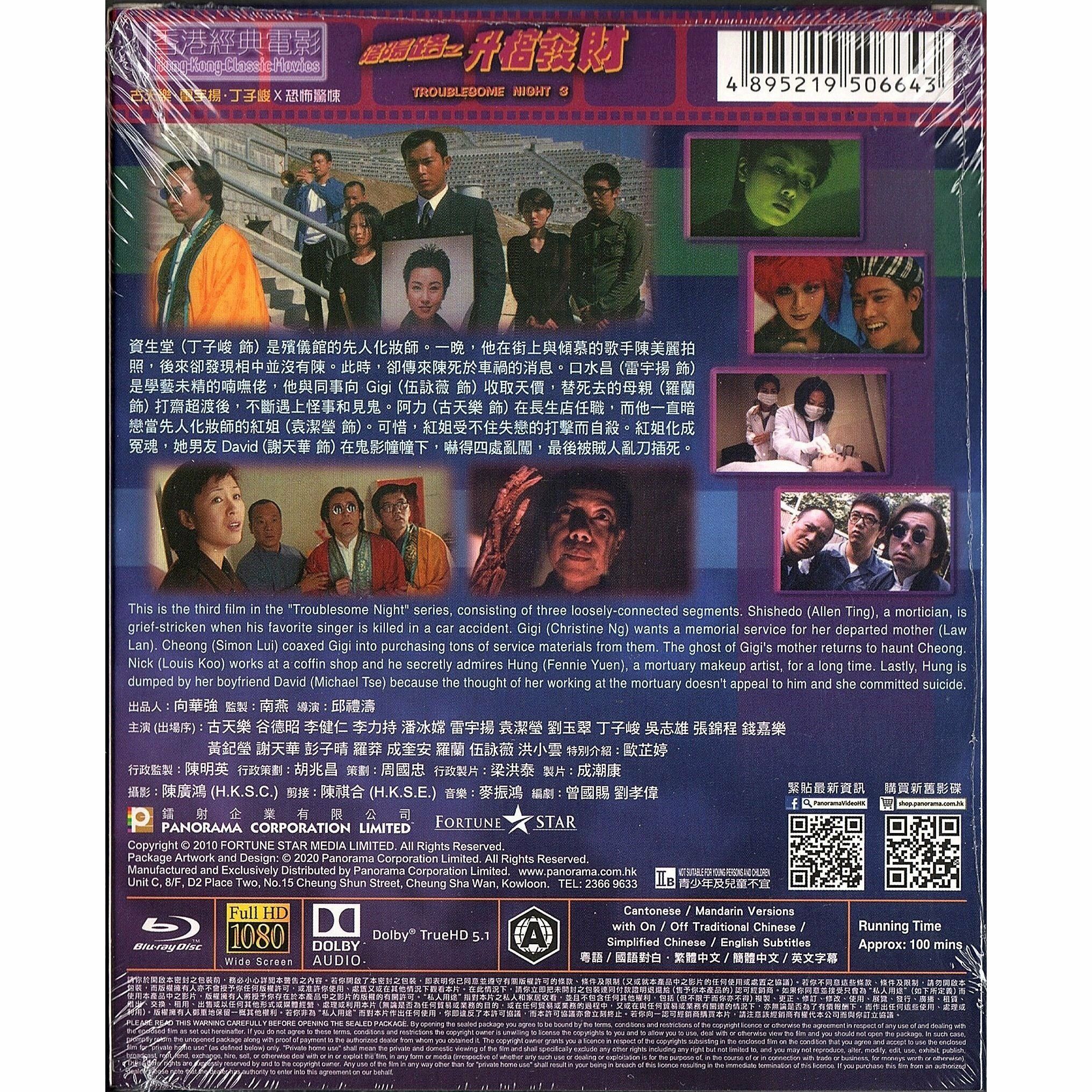陰陽路之升棺發財 (Blu-ray) [訂貨]