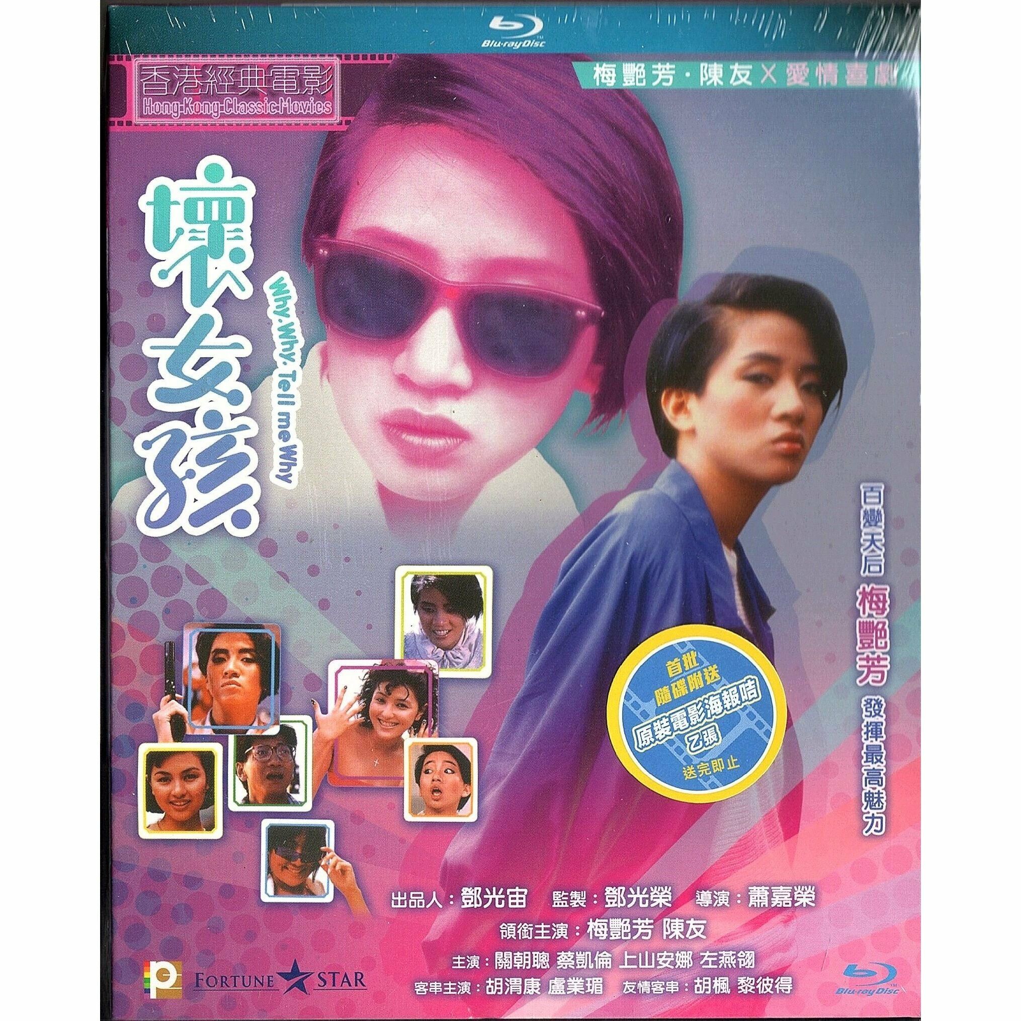 壞女孩 (Blu-ray) [訂貨]