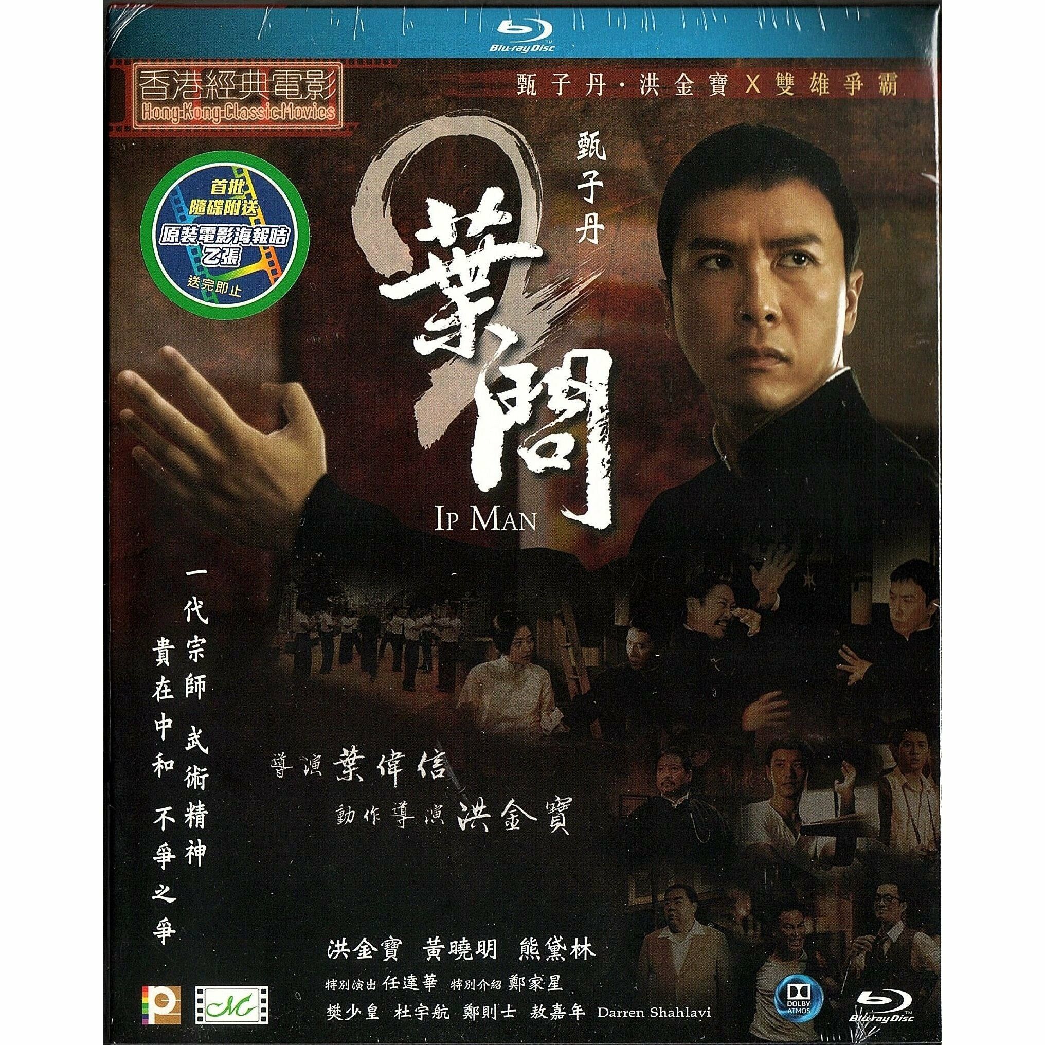 葉問2 (2010) (Blu-ray)