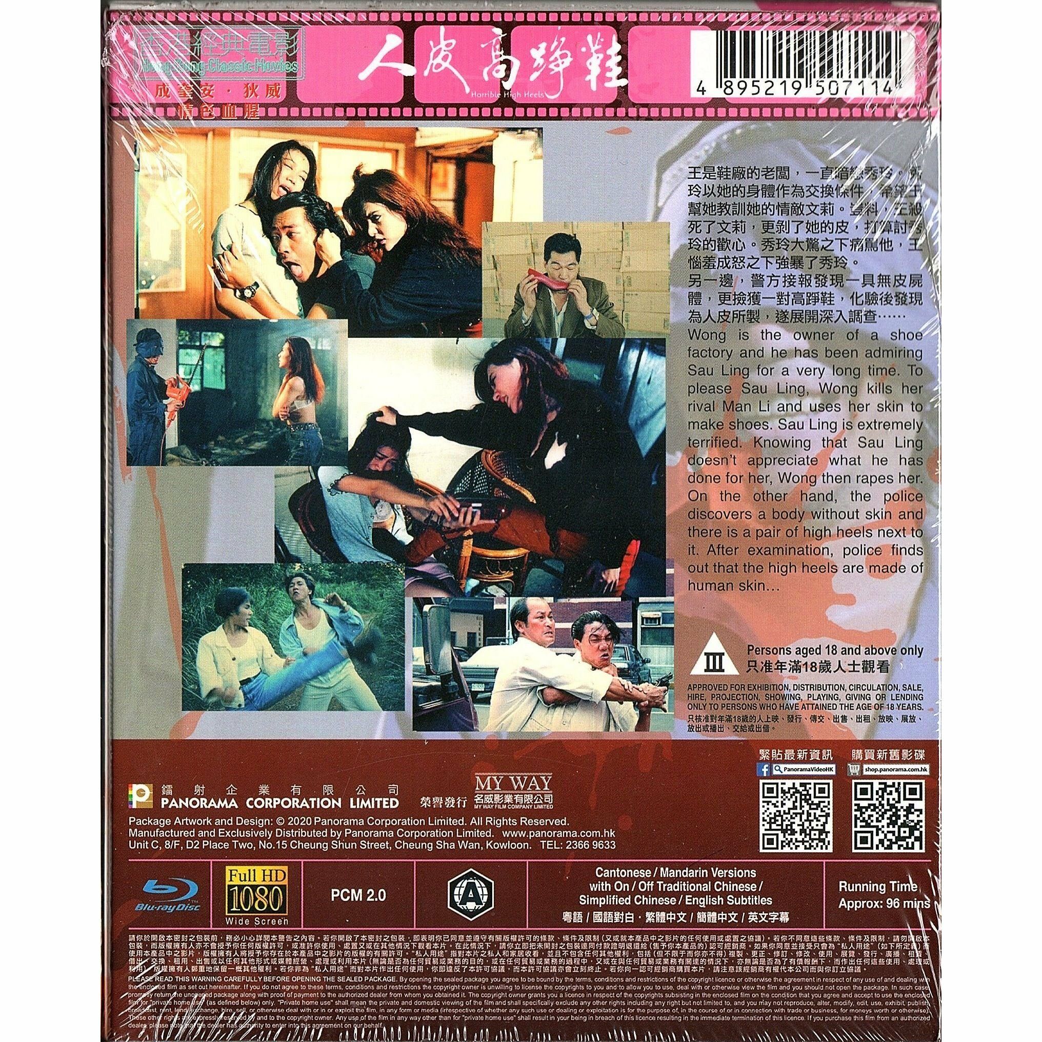 人皮高踭鞋 (Blu-ray)