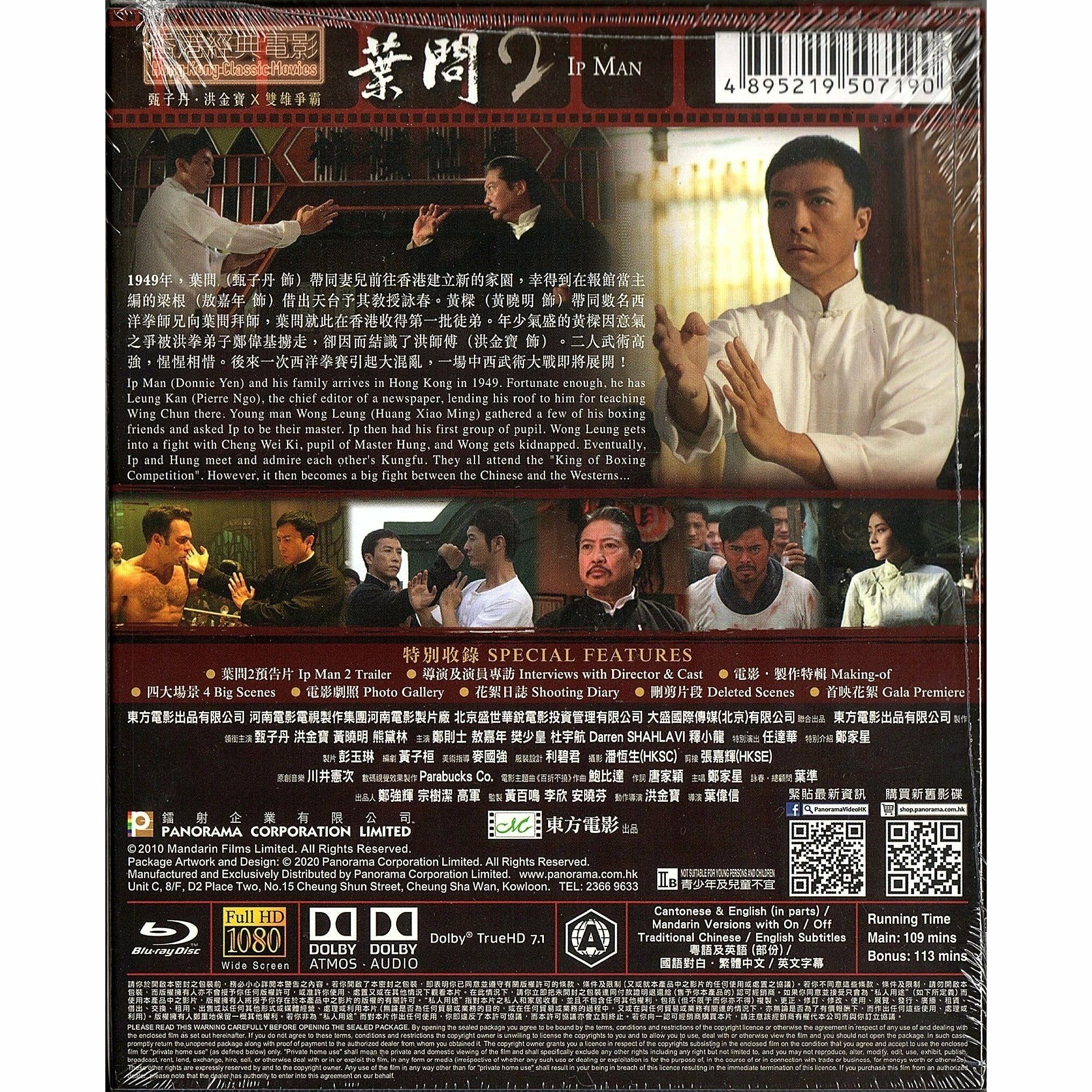 葉問2 (2010) (Blu-ray)