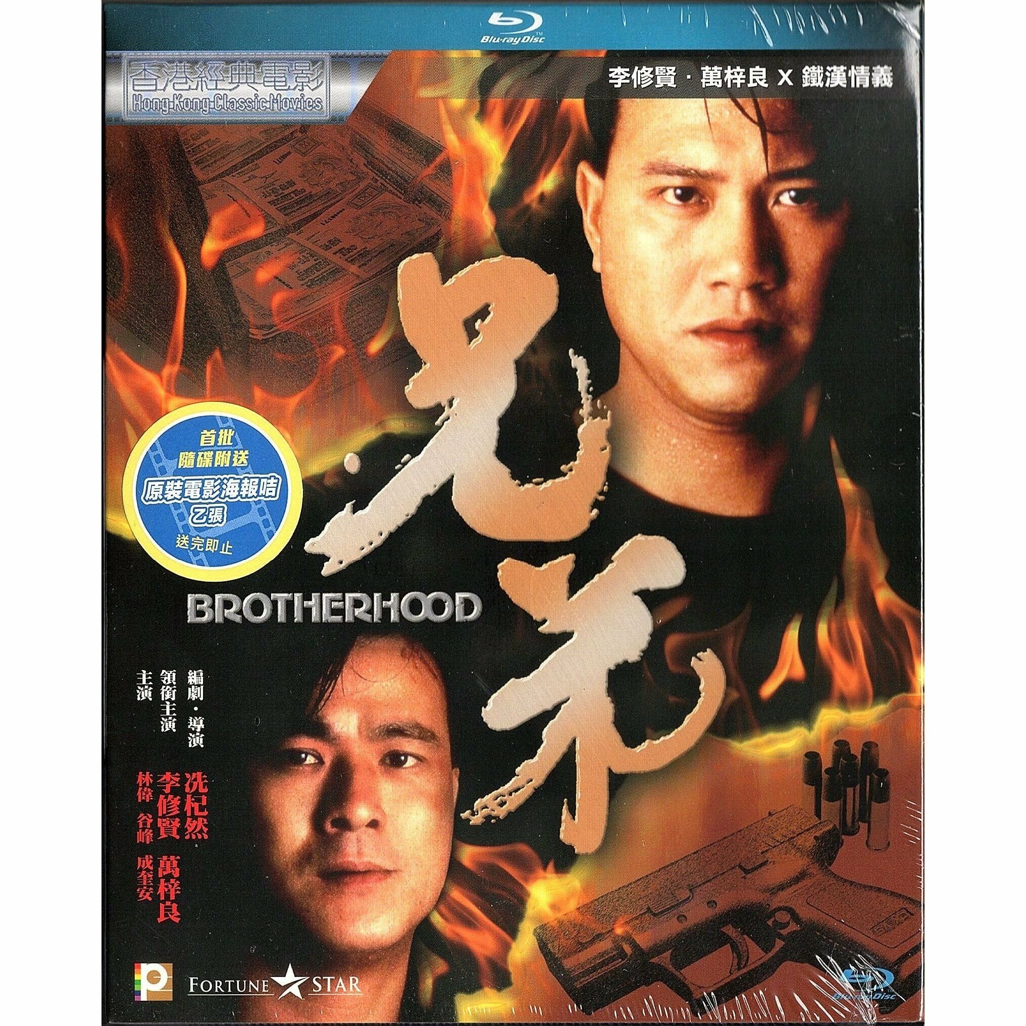 兄弟 (1986) (Blu-ray) [訂貨]