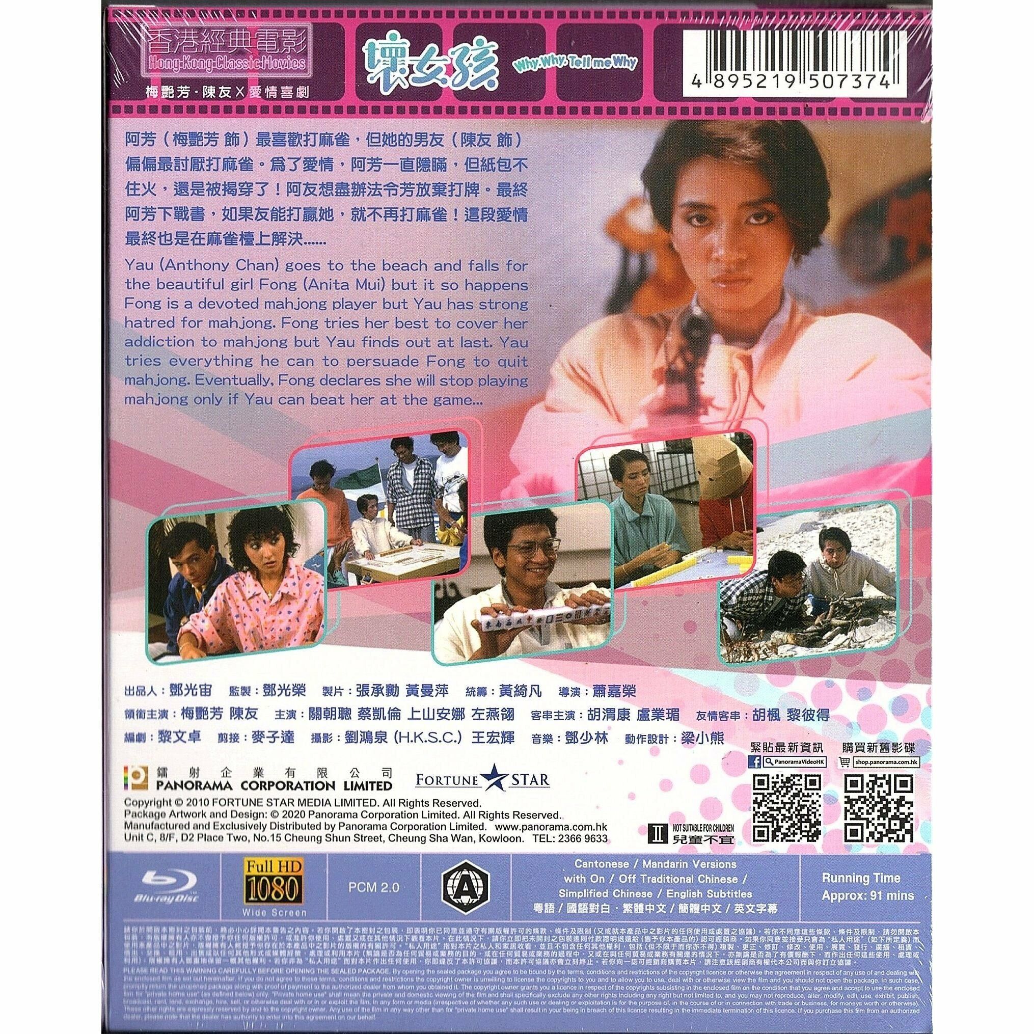 壞女孩 (Blu-ray) [訂貨]