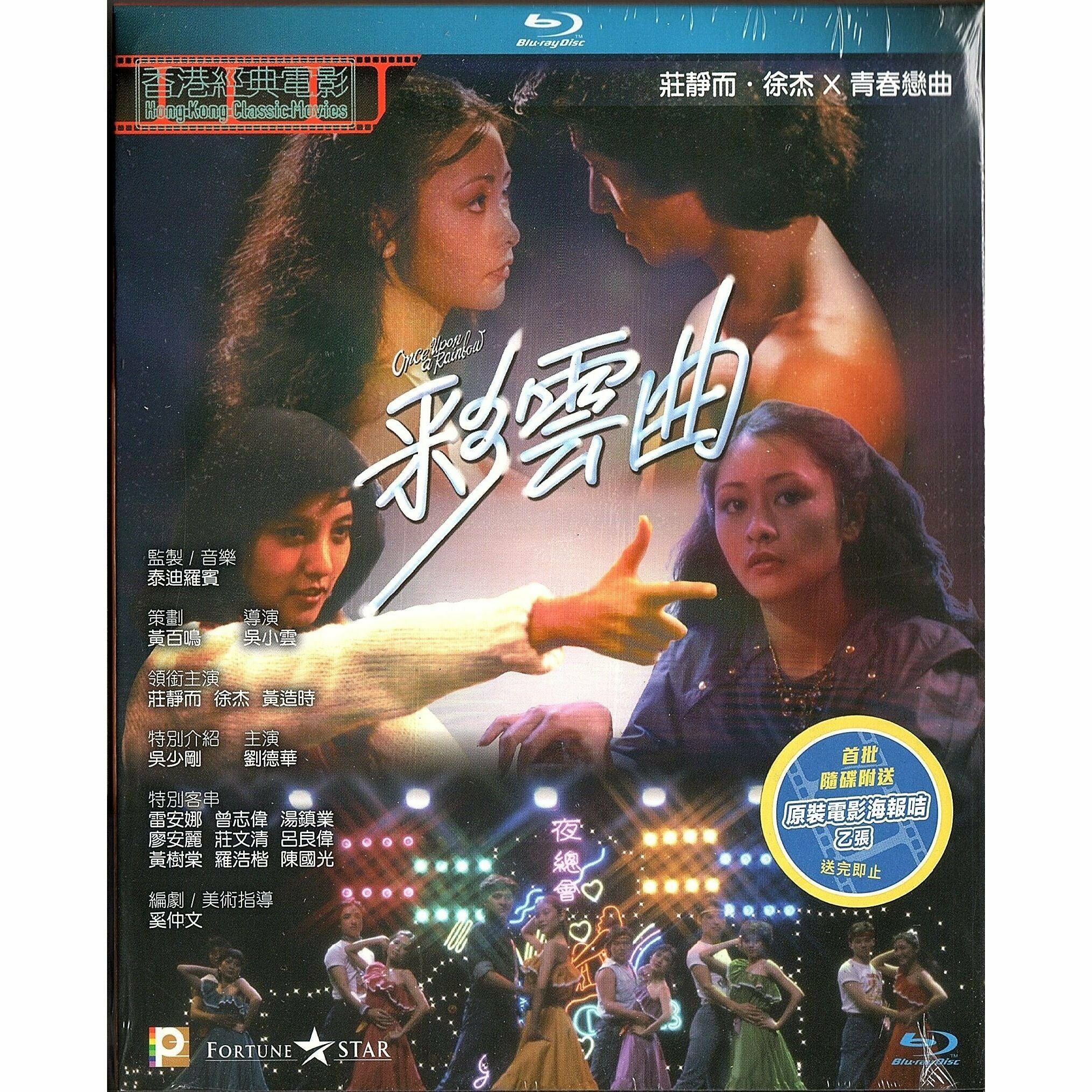 彩雲曲 (1982) (Blu-ray) [訂貨]