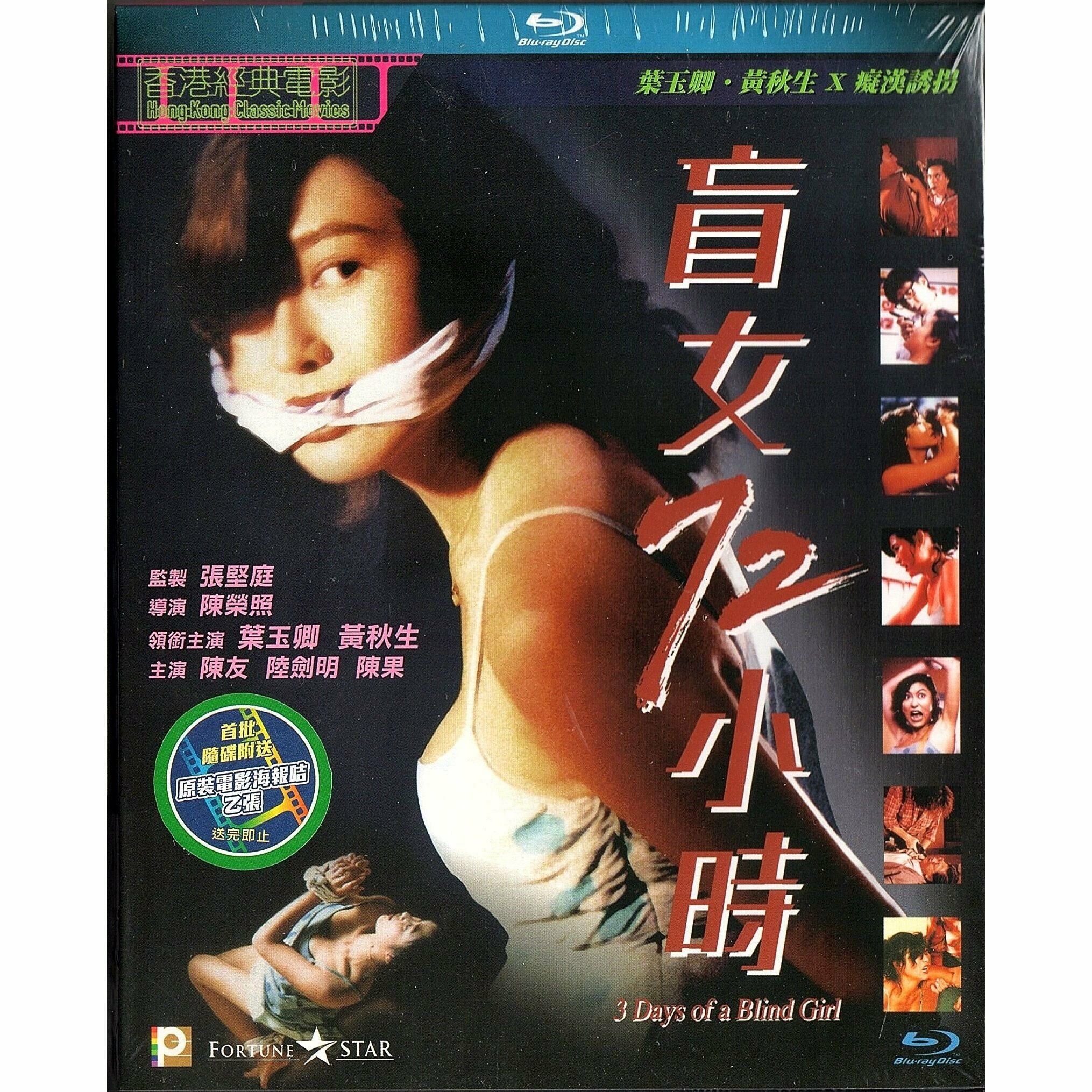 盲女72小時 (Blu-ray) [訂貨]