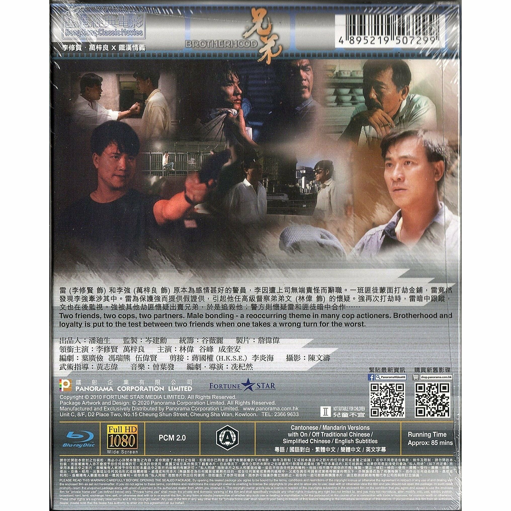 兄弟 (1986) (Blu-ray) [訂貨]