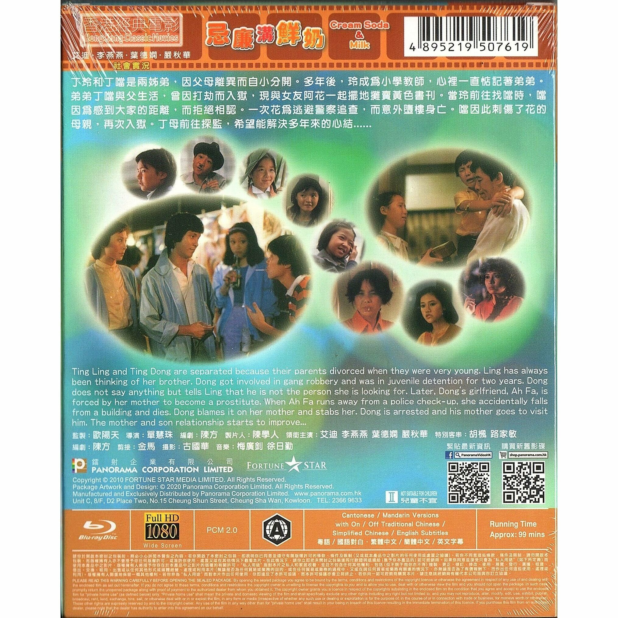 忌廉溝鮮奶 (1981) (Blu-ray) [訂貨]