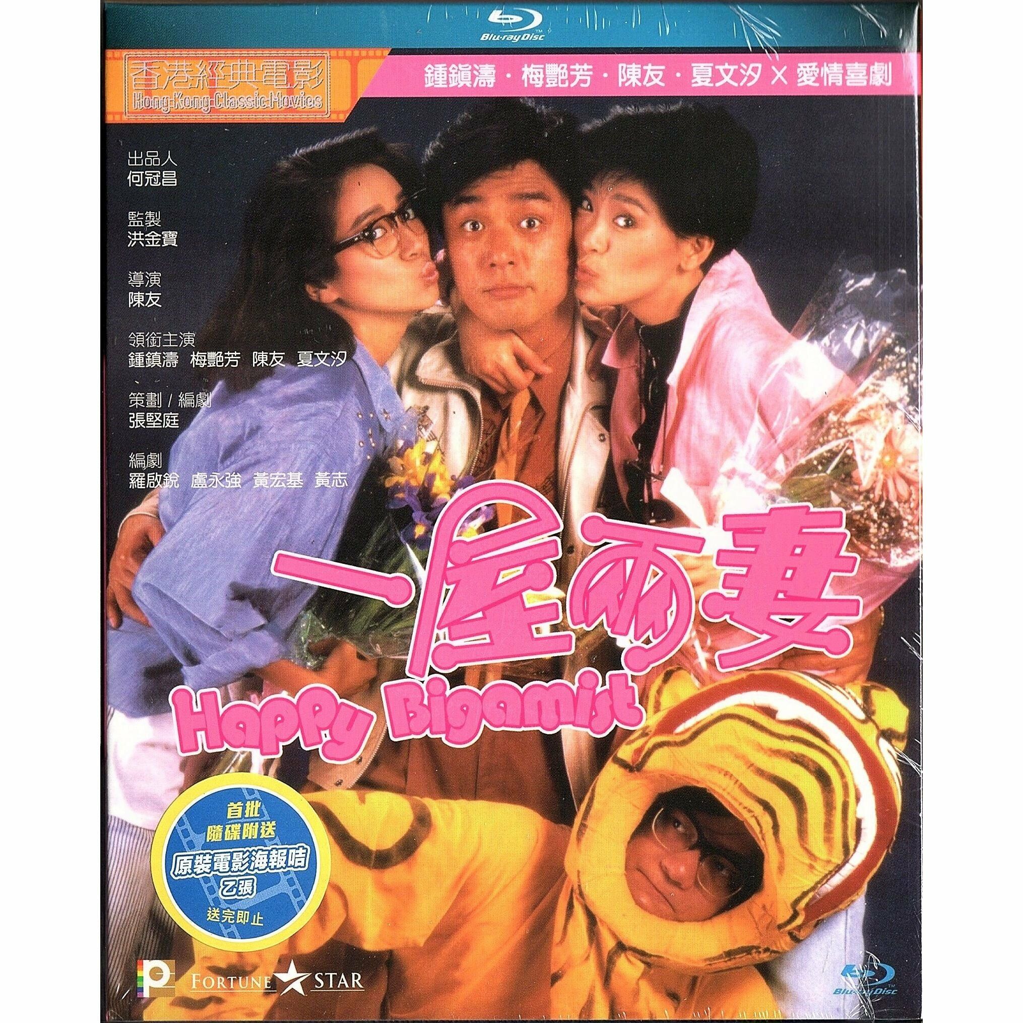 一屋兩妻 (1987) (Blu-ray) [訂貨]