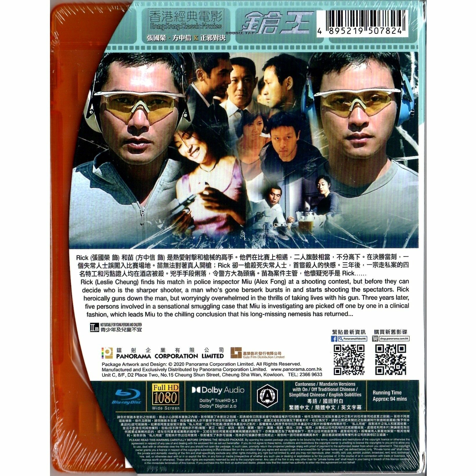 鎗王 (2000) (Blu-ray) [訂貨]
