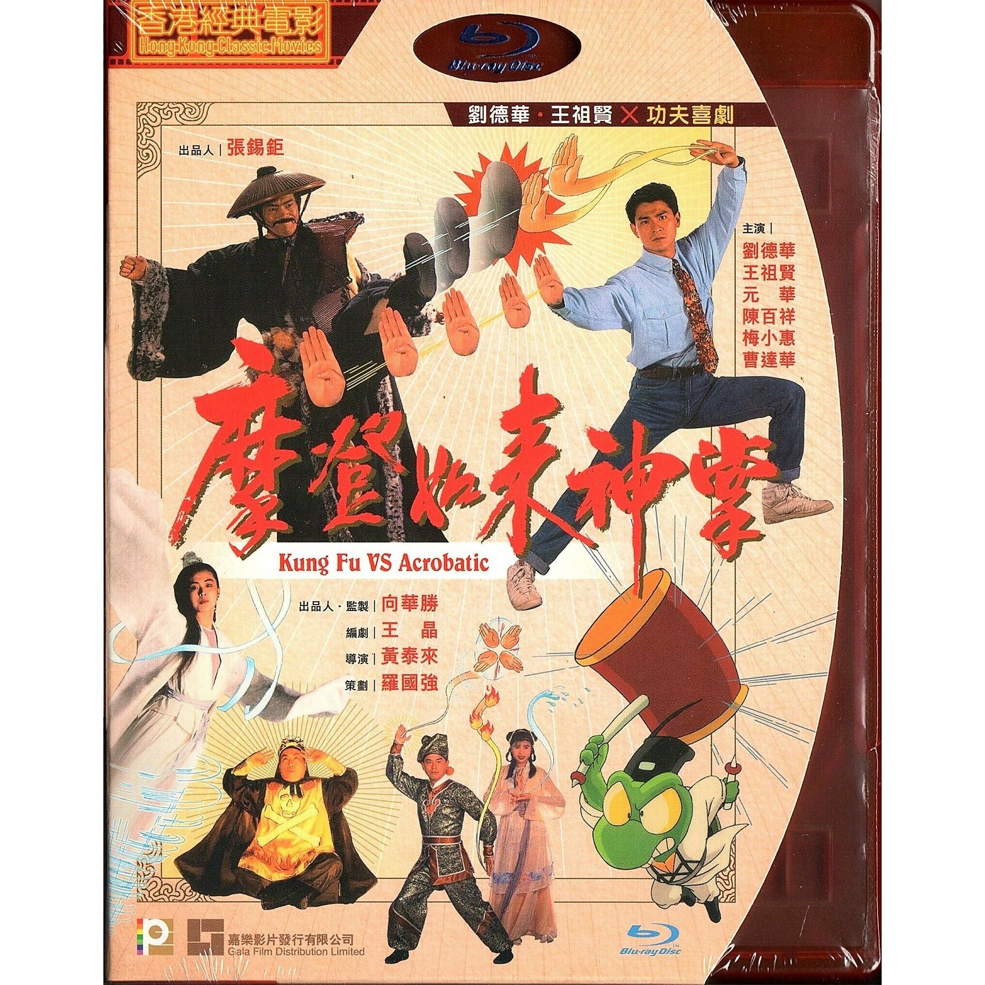 摩登如來神掌 (Blu-ray) [訂貨]