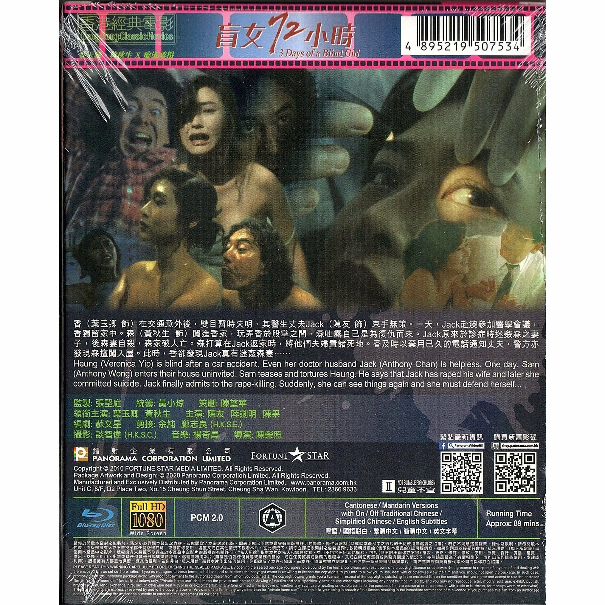 盲女72小時 (Blu-ray) [訂貨]