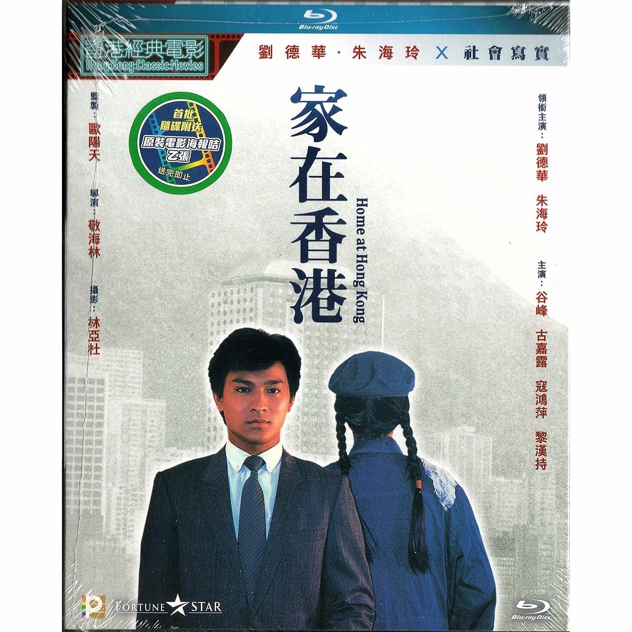 家在香港 (Blu-ray) [訂貨]