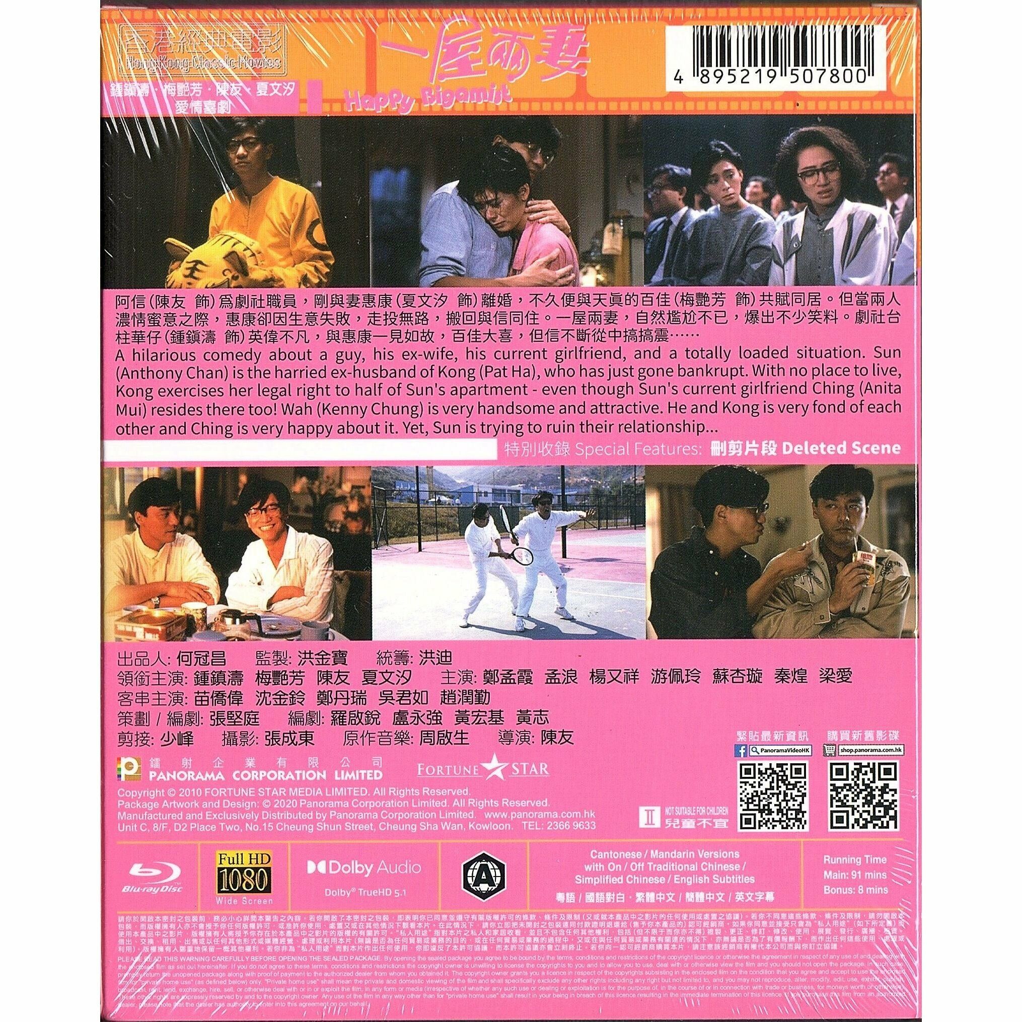 一屋兩妻 (1987) (Blu-ray) [訂貨]