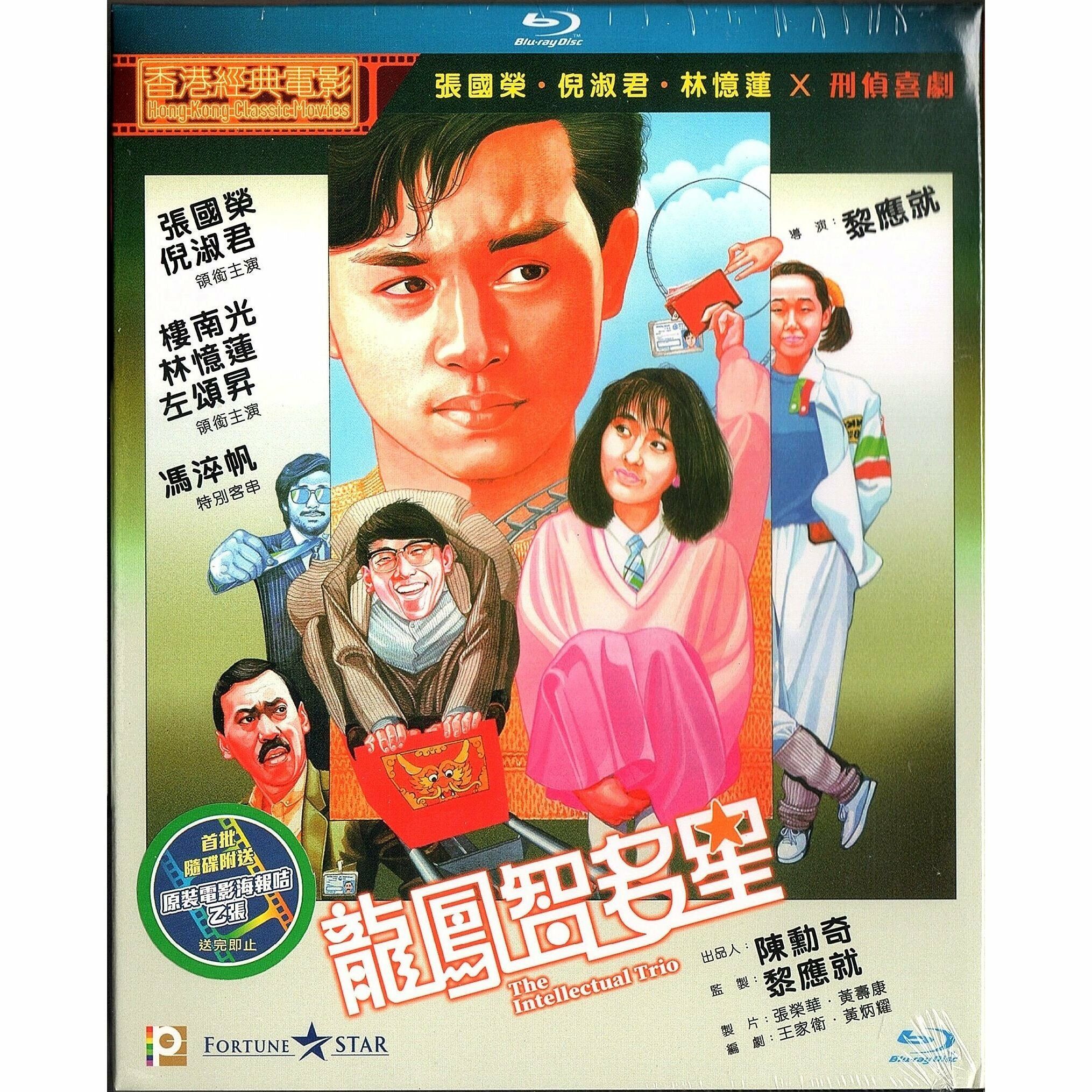 龍鳳智多星 (Blu-ray) [訂貨]
