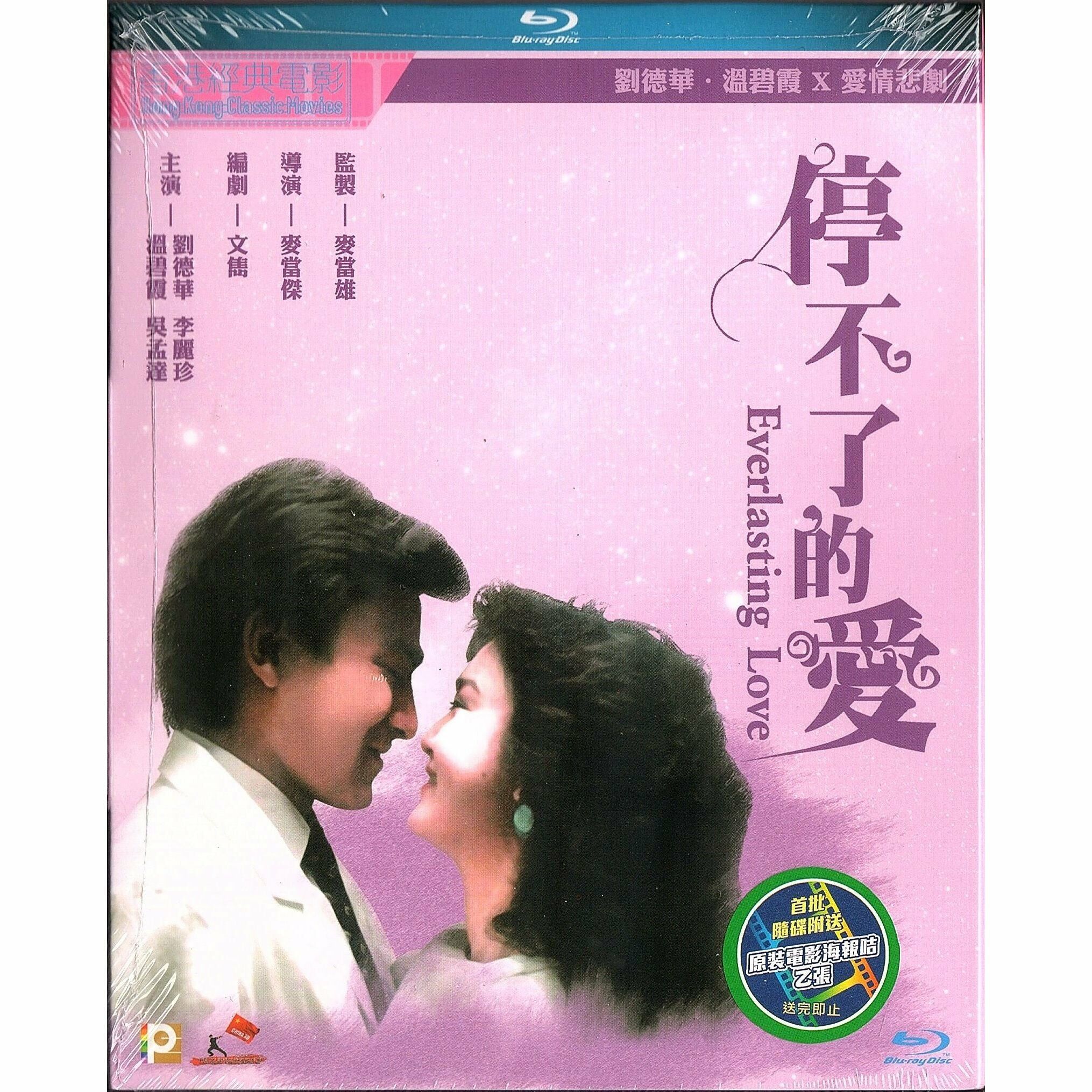 停不了的愛 (1984) (Blu-ray) [訂貨]