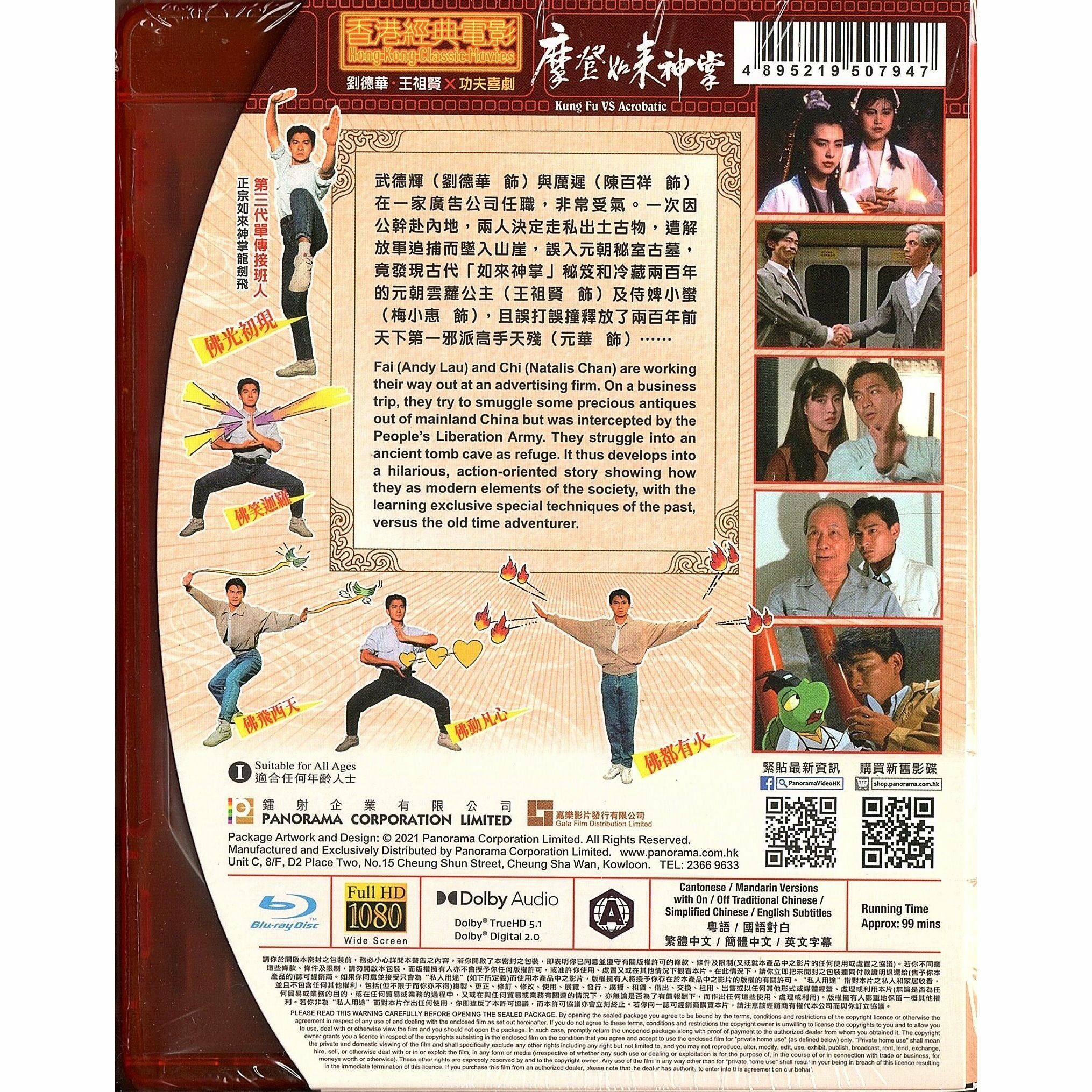 摩登如來神掌 (Blu-ray) [訂貨]