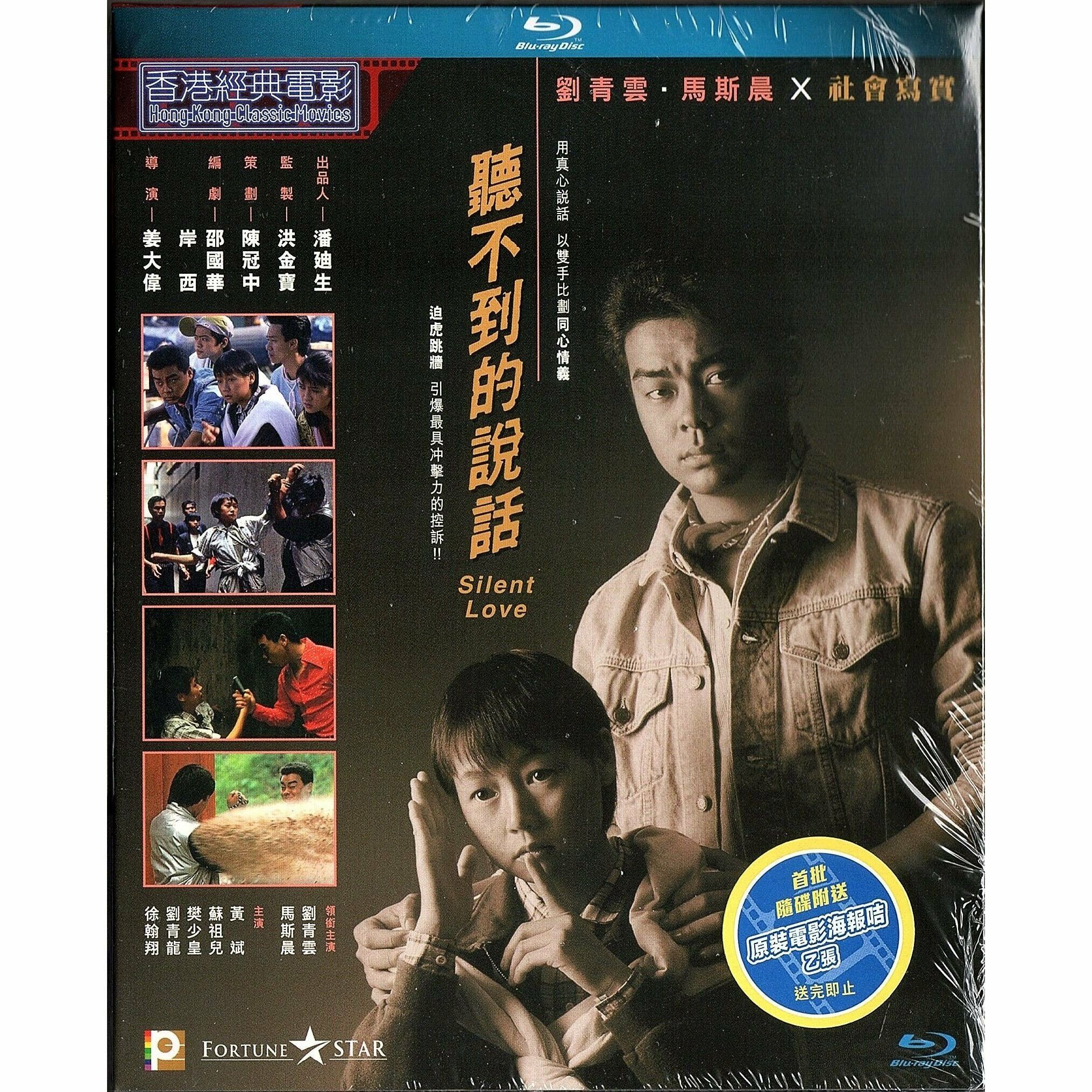 聽不到的說話 (1986) (Blu-ray) [訂貨]