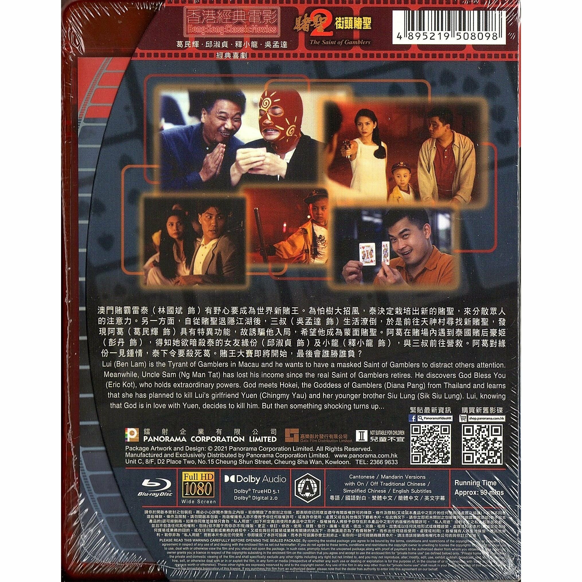 賭聖2之街頭賭聖 (1995) (Blu-ray) [訂貨]