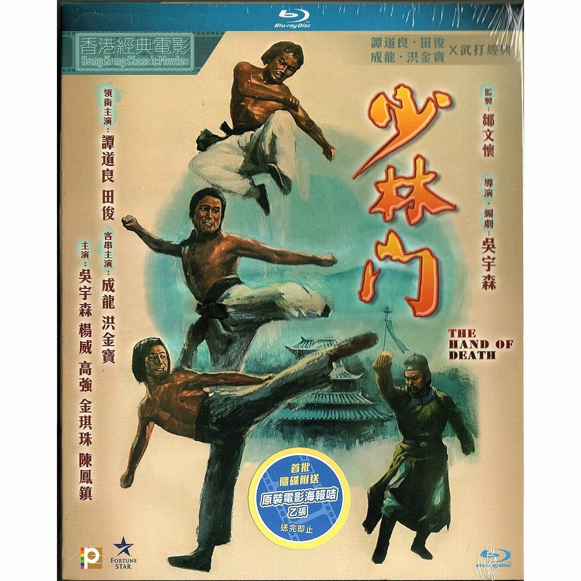 少林門 (Blu-ray) [訂貨]