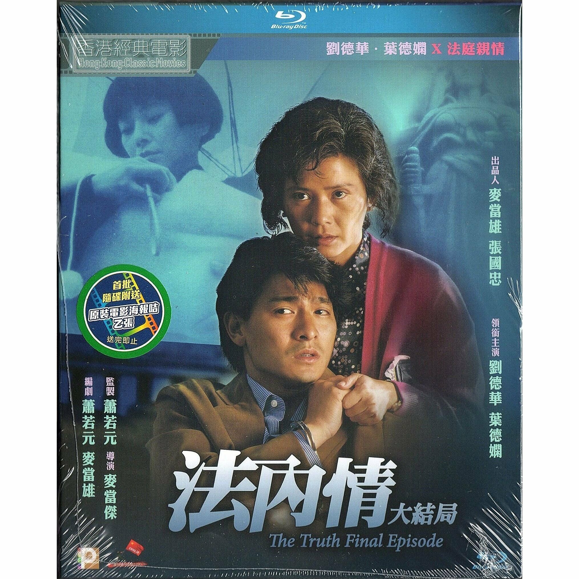 法內情大結局 (Blu-ray) [訂貨]