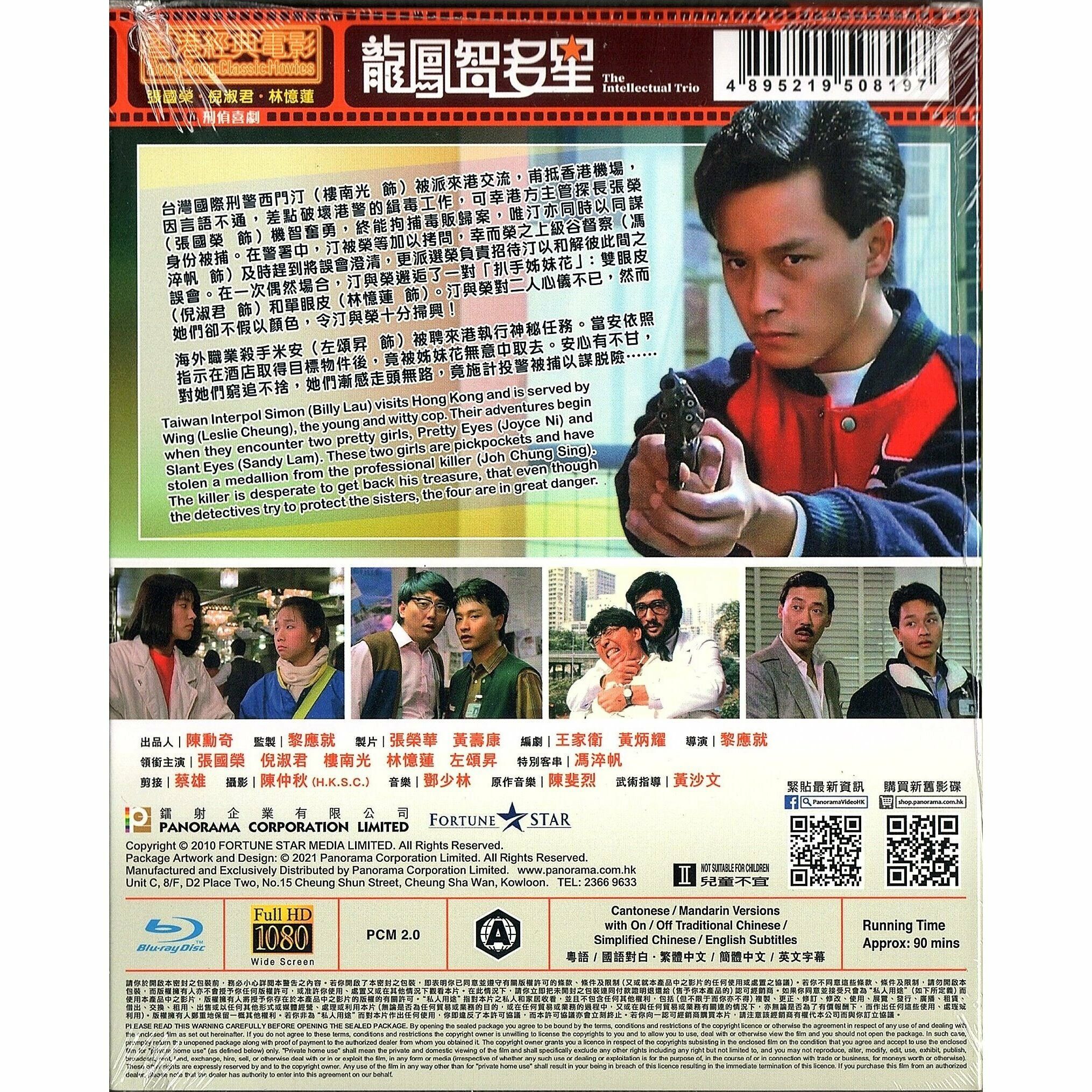 龍鳳智多星 (Blu-ray) [訂貨]