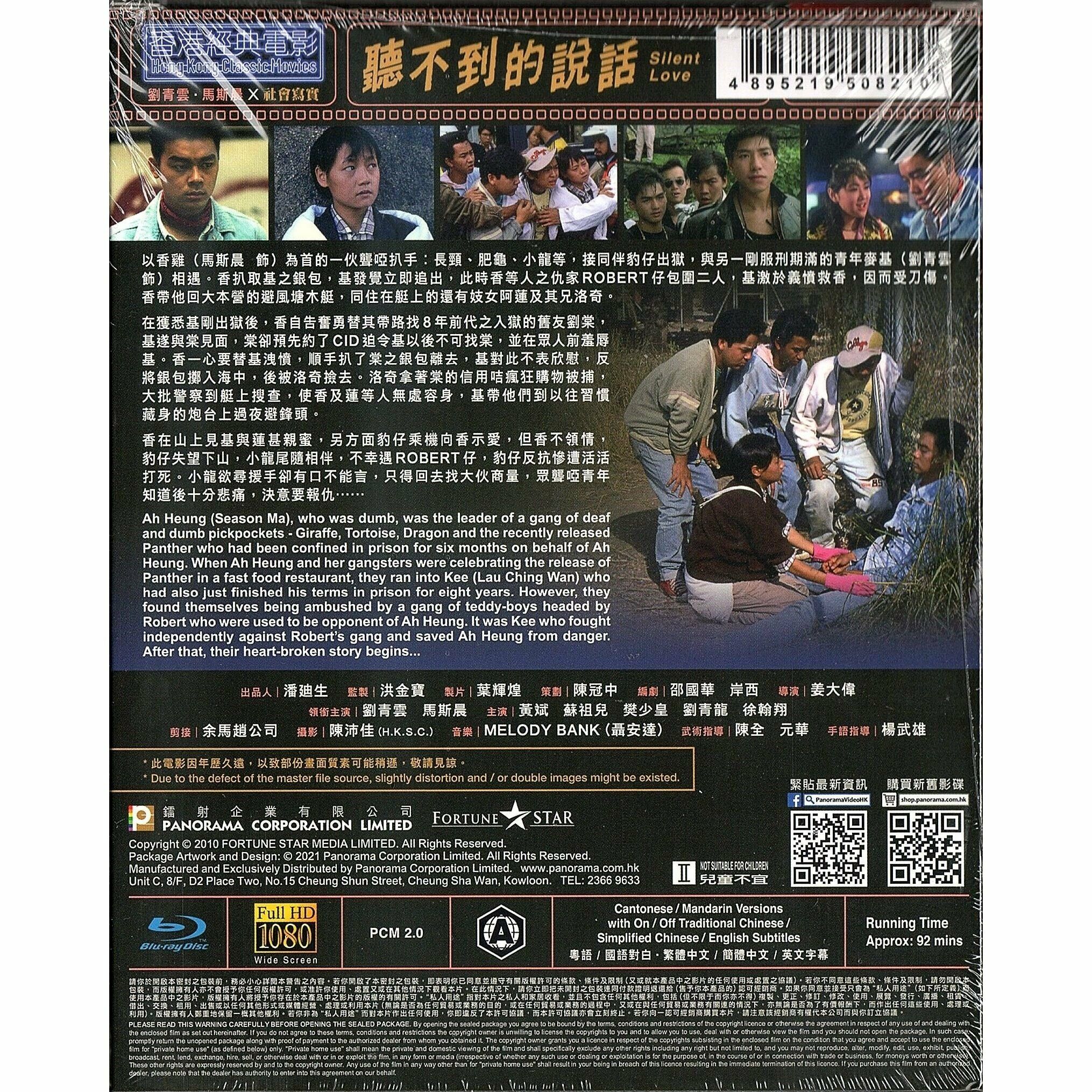 聽不到的說話 (1986) (Blu-ray) [訂貨]