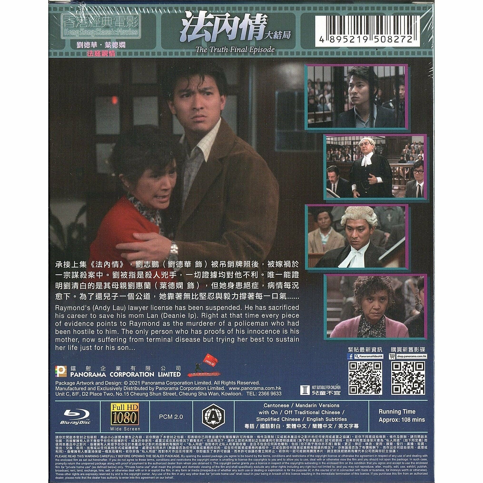 法內情大結局 (Blu-ray) [訂貨]
