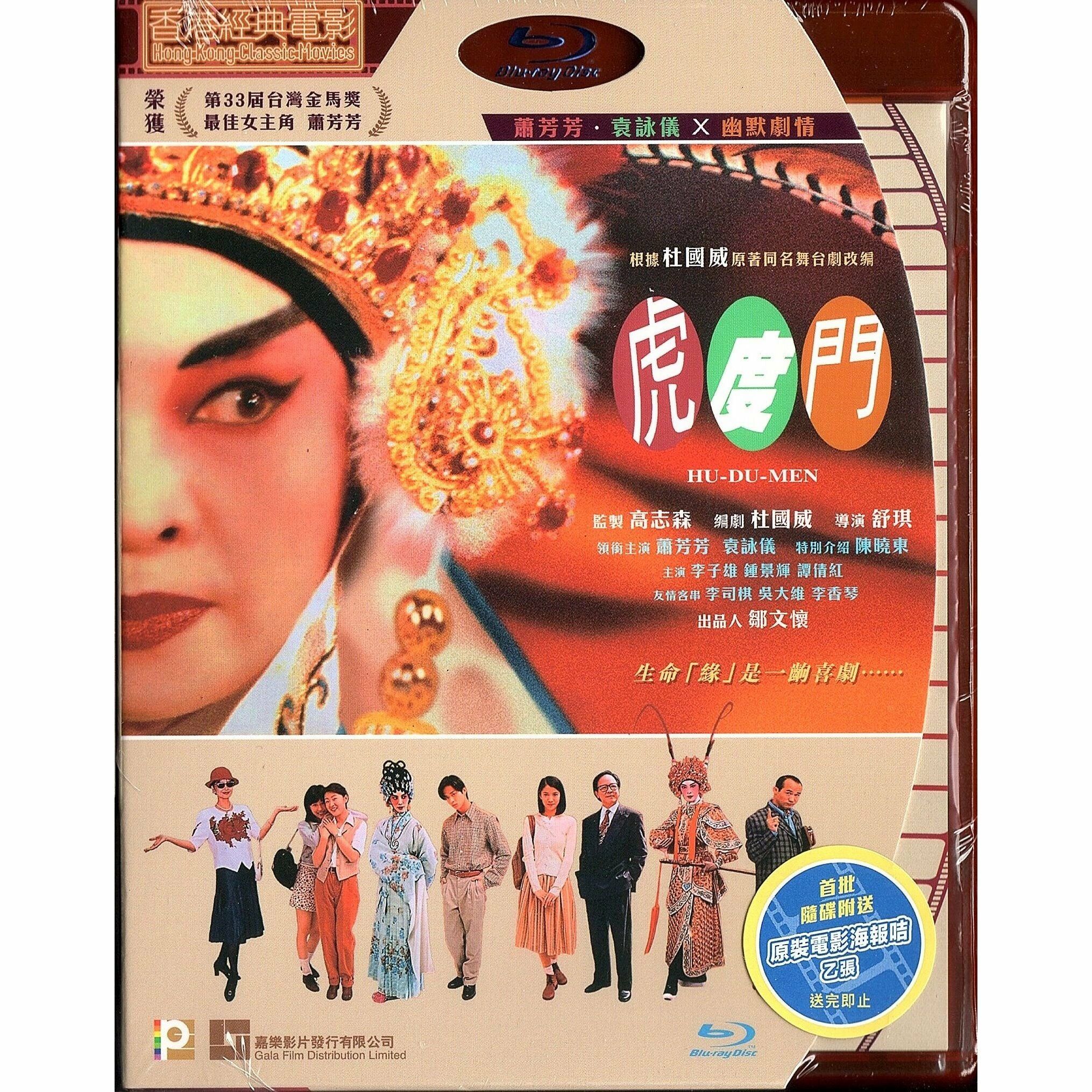 虎度門 (Blu-ray) [訂貨]