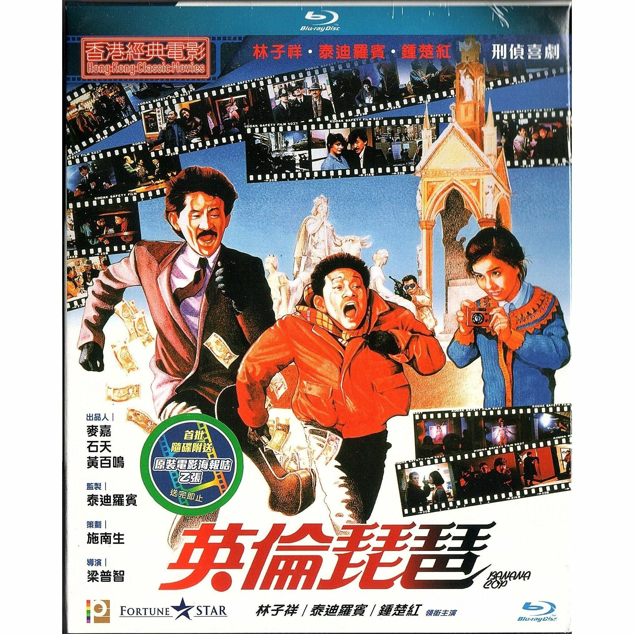 Banana Cop (Blu-ray)