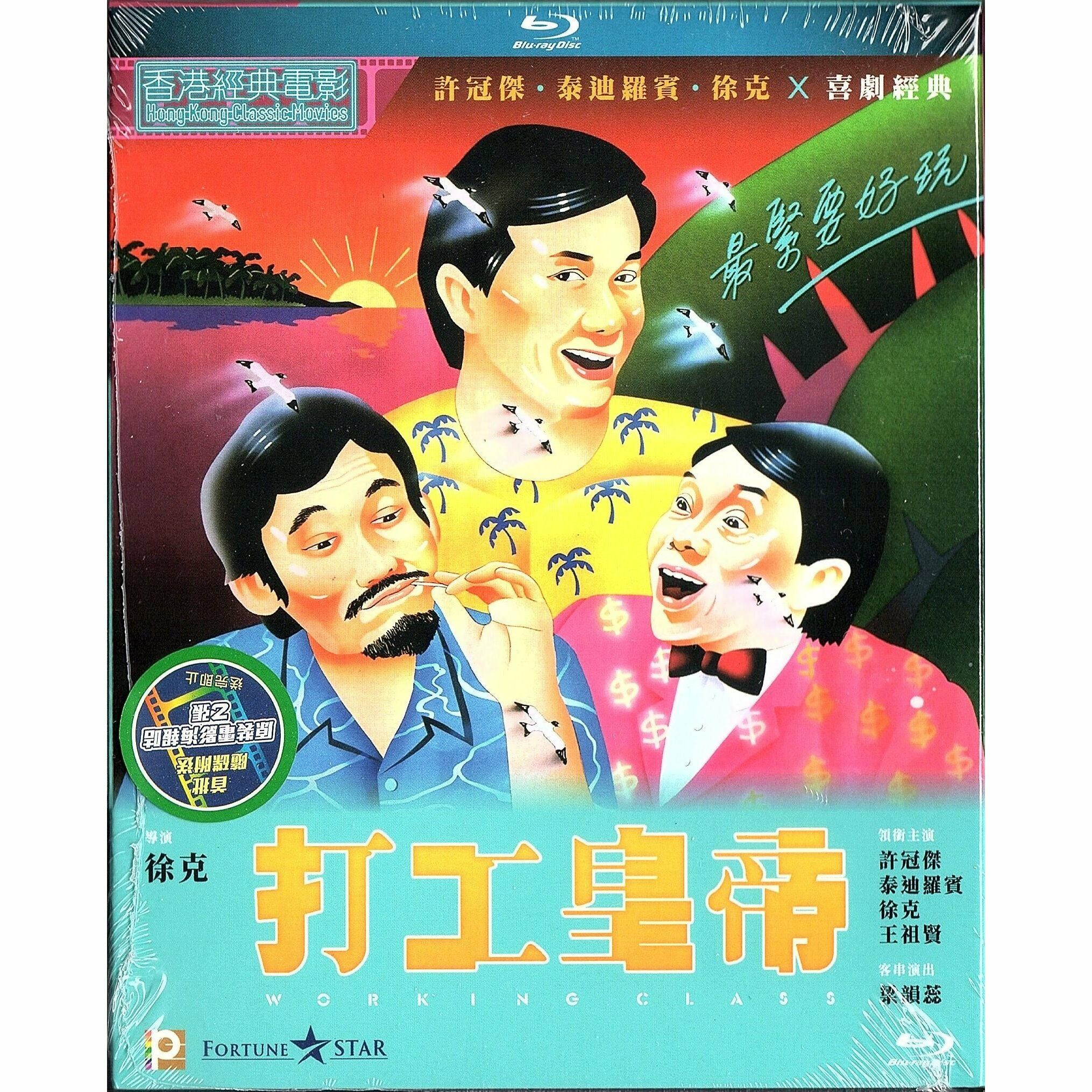 打工皇帝 (Blu-ray)