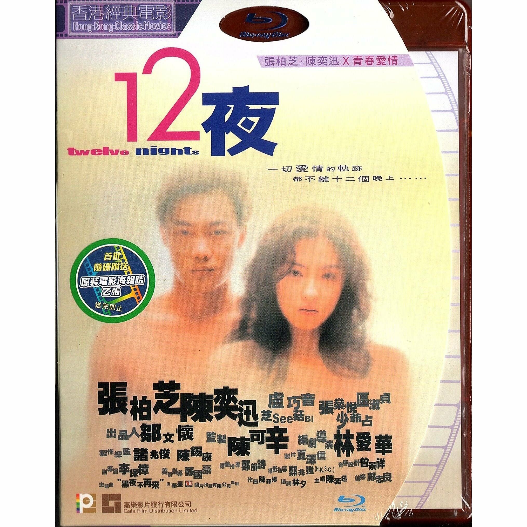 Twelve Nights (Blu-ray)