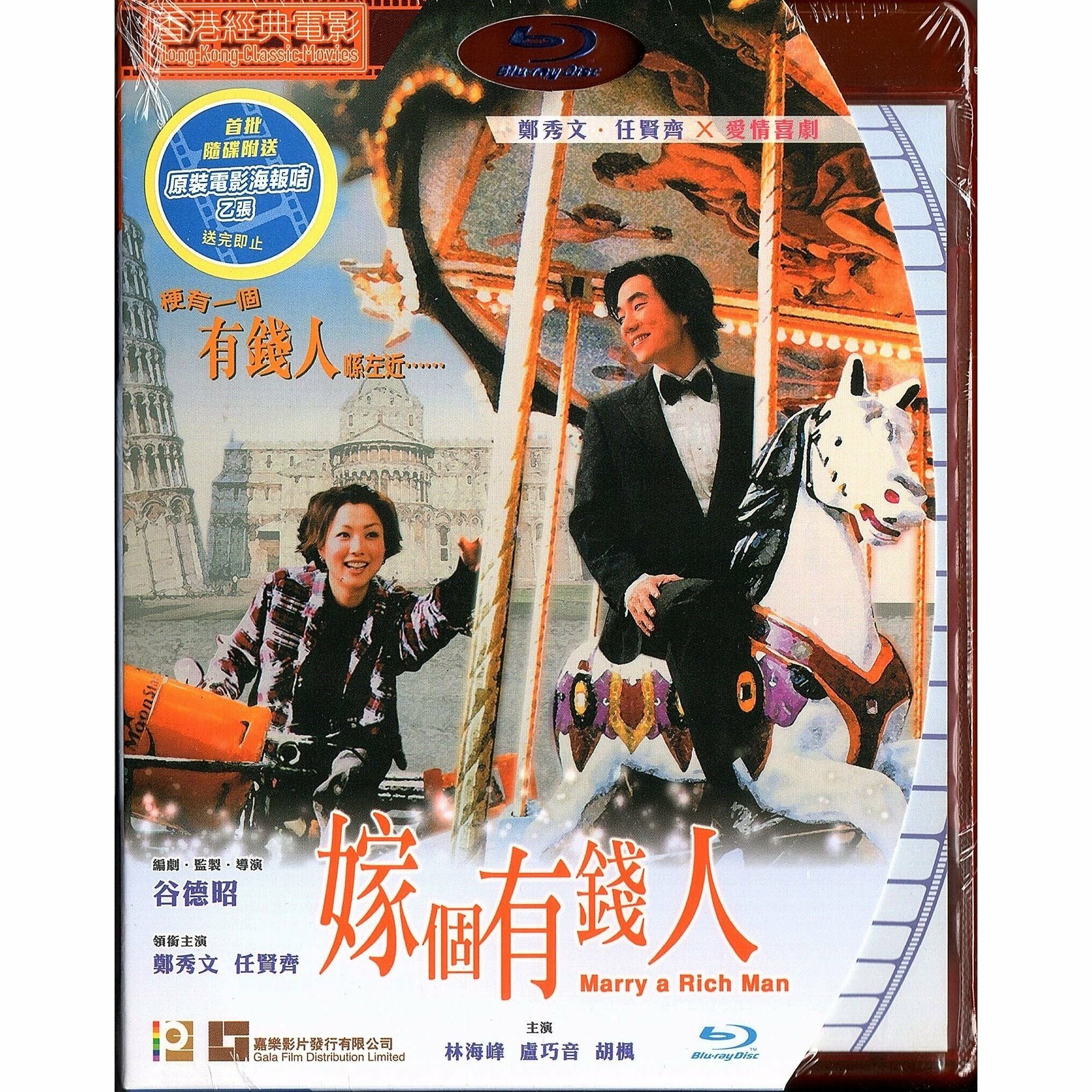 嫁個有錢人 (Blu-ray) [訂貨]