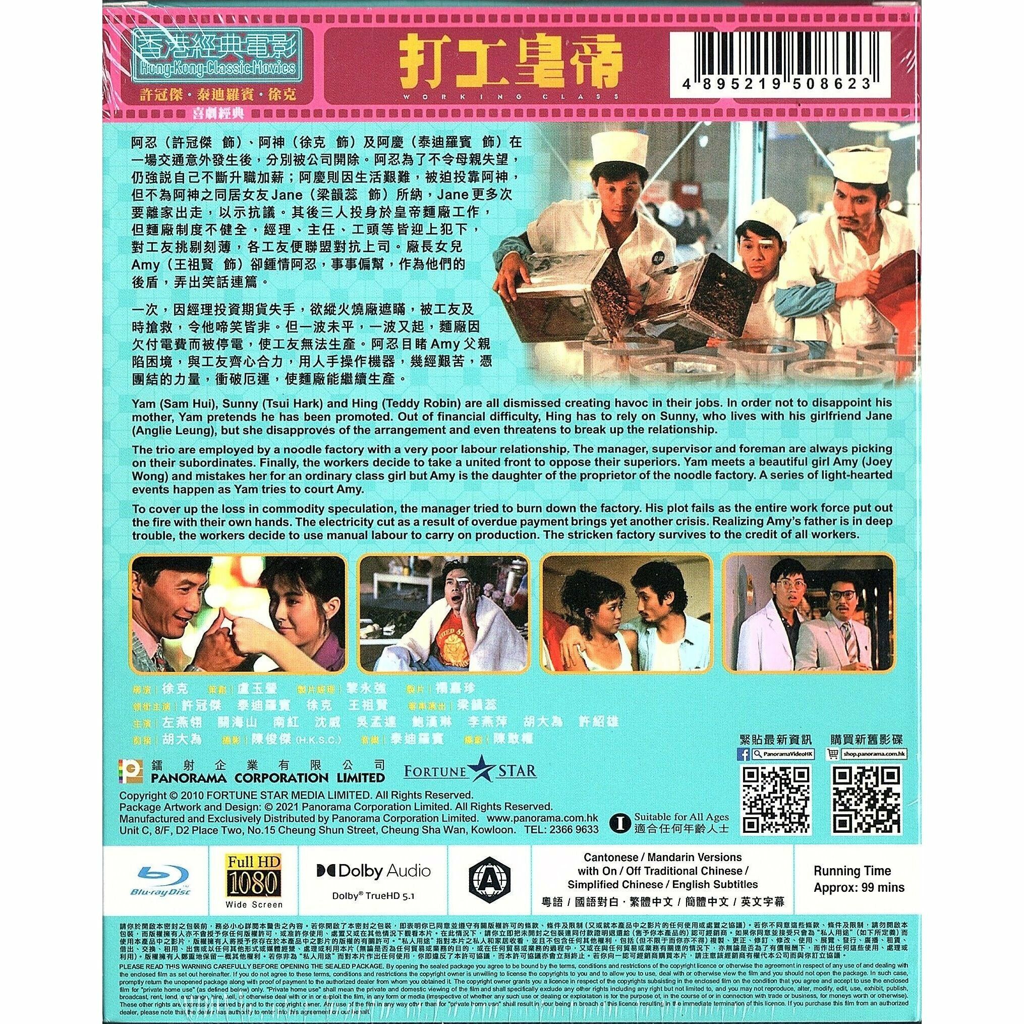 打工皇帝 (Blu-ray)