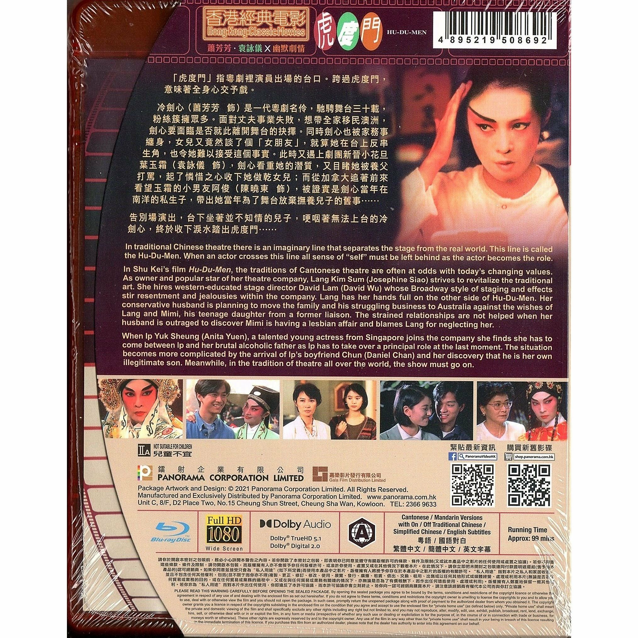 虎度門 (Blu-ray) [訂貨]