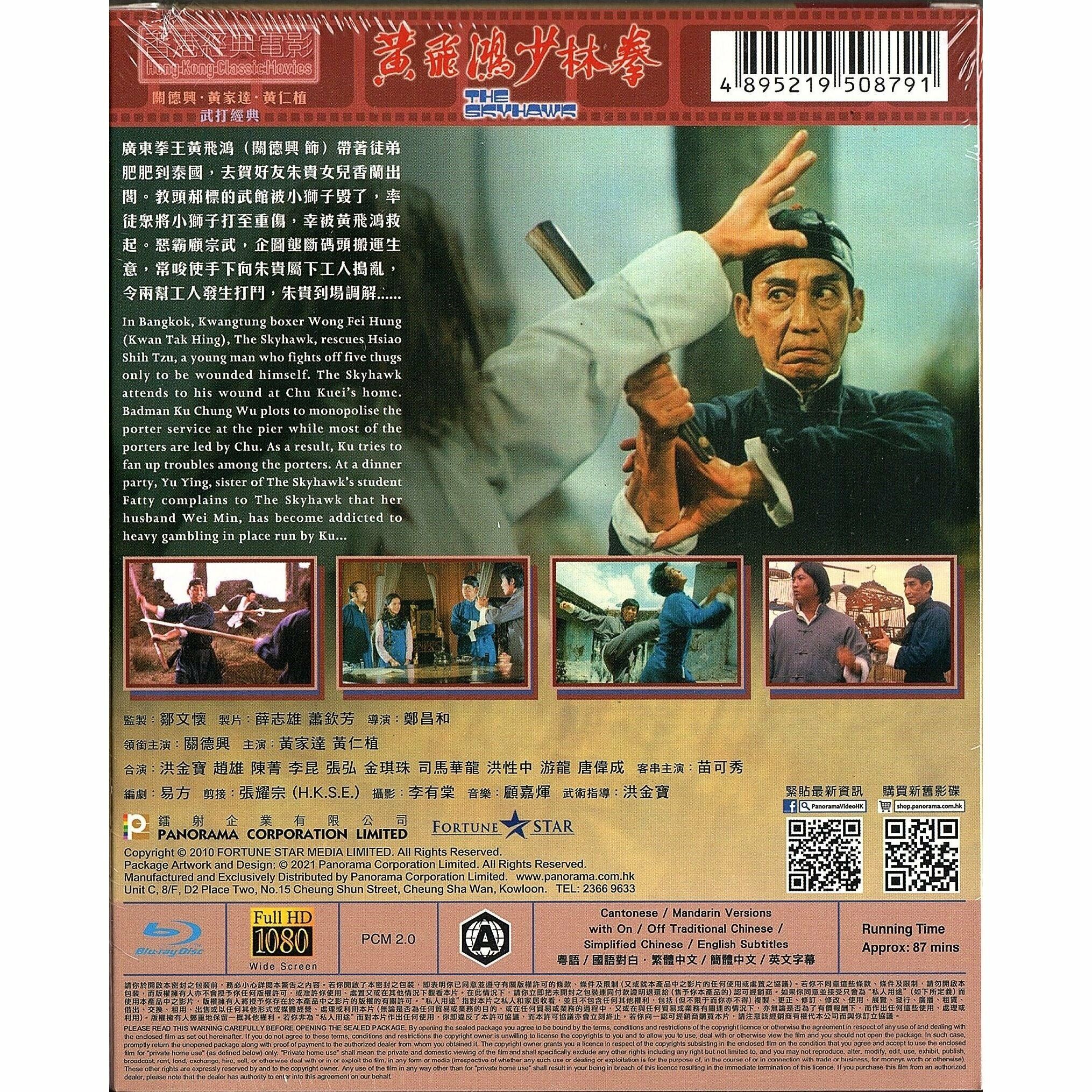 黃飛鴻少林拳 (Blu-ray)