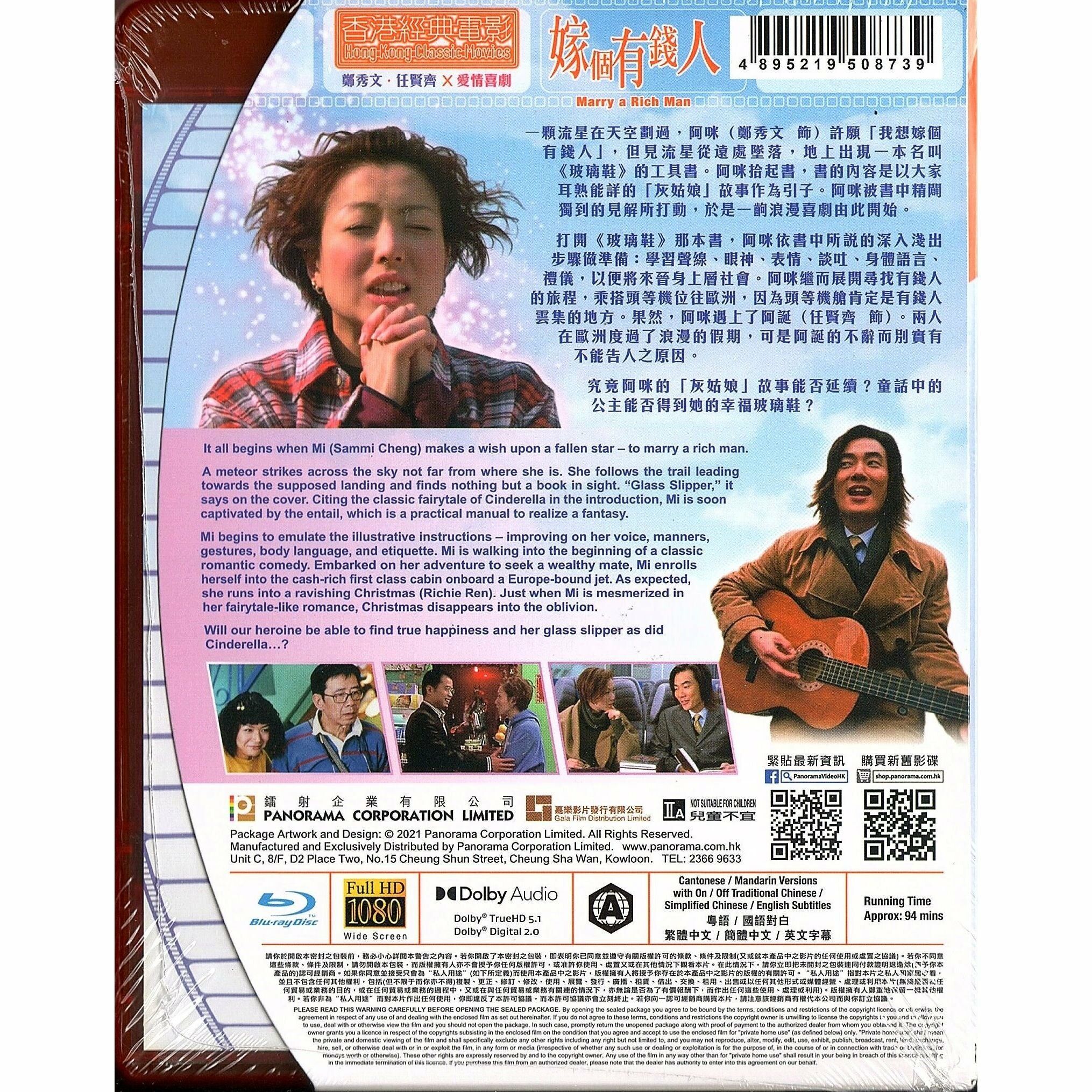 嫁個有錢人 (Blu-ray) [訂貨]