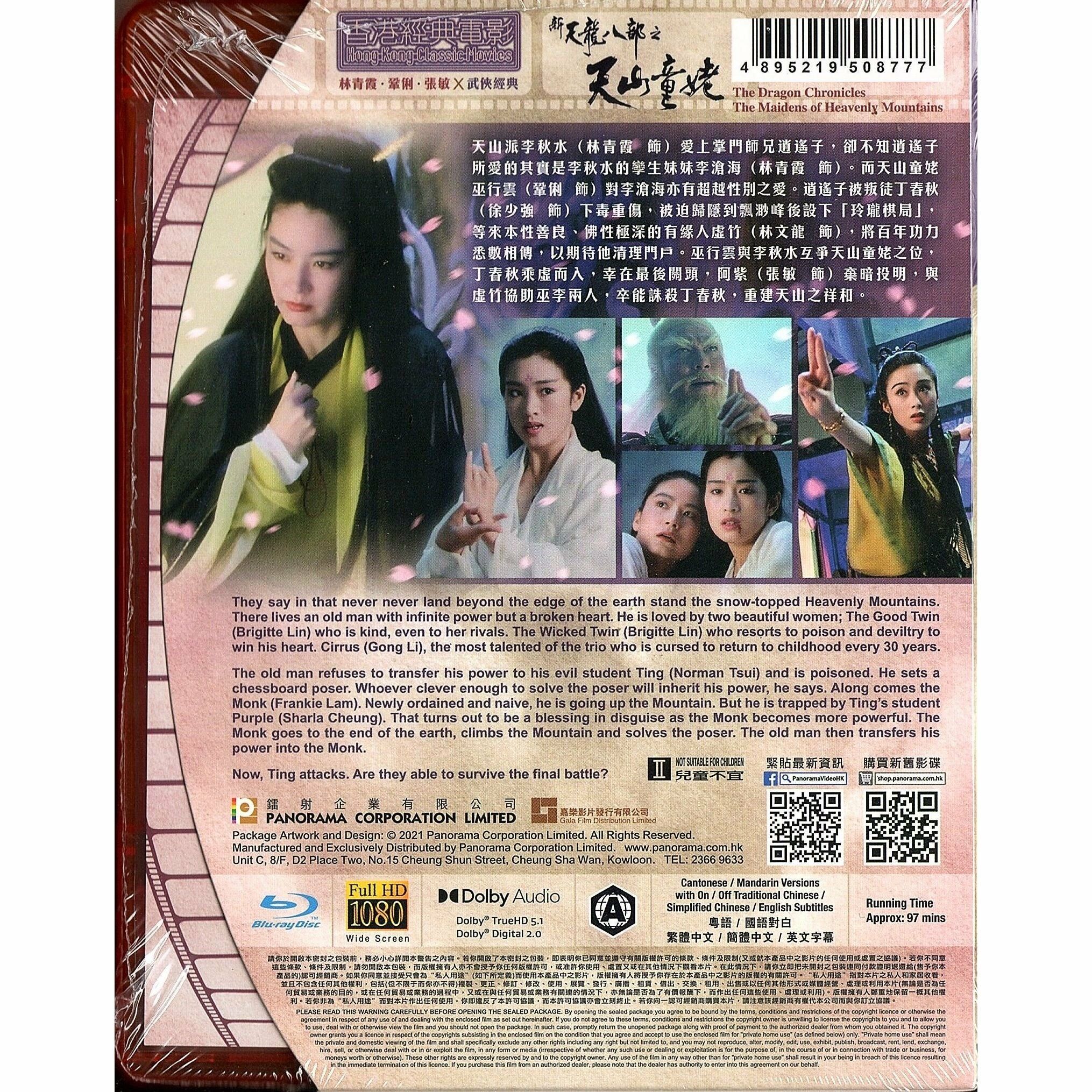 新天龍八部之天山童姥 (Blu-ray)