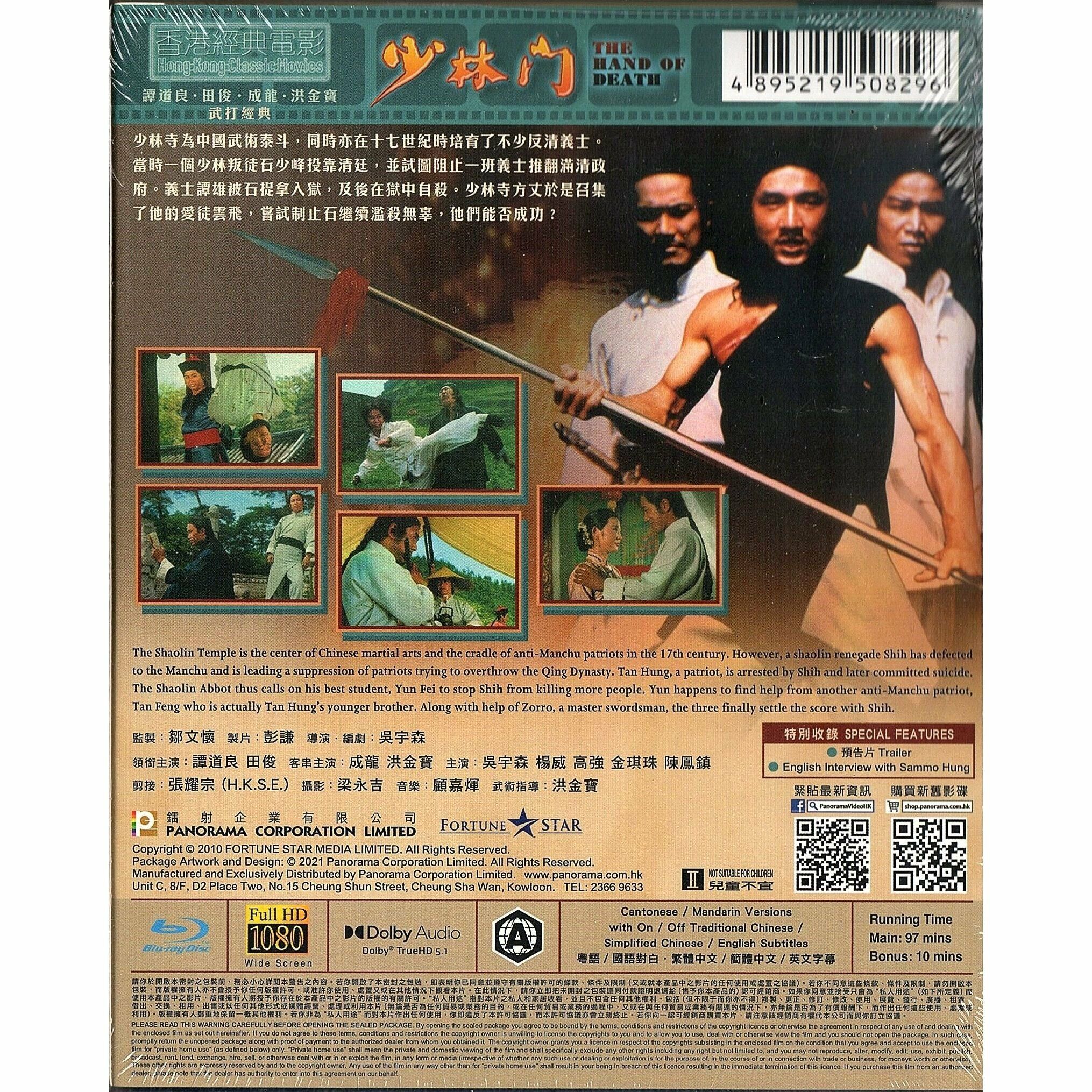 少林門 (Blu-ray) [訂貨]