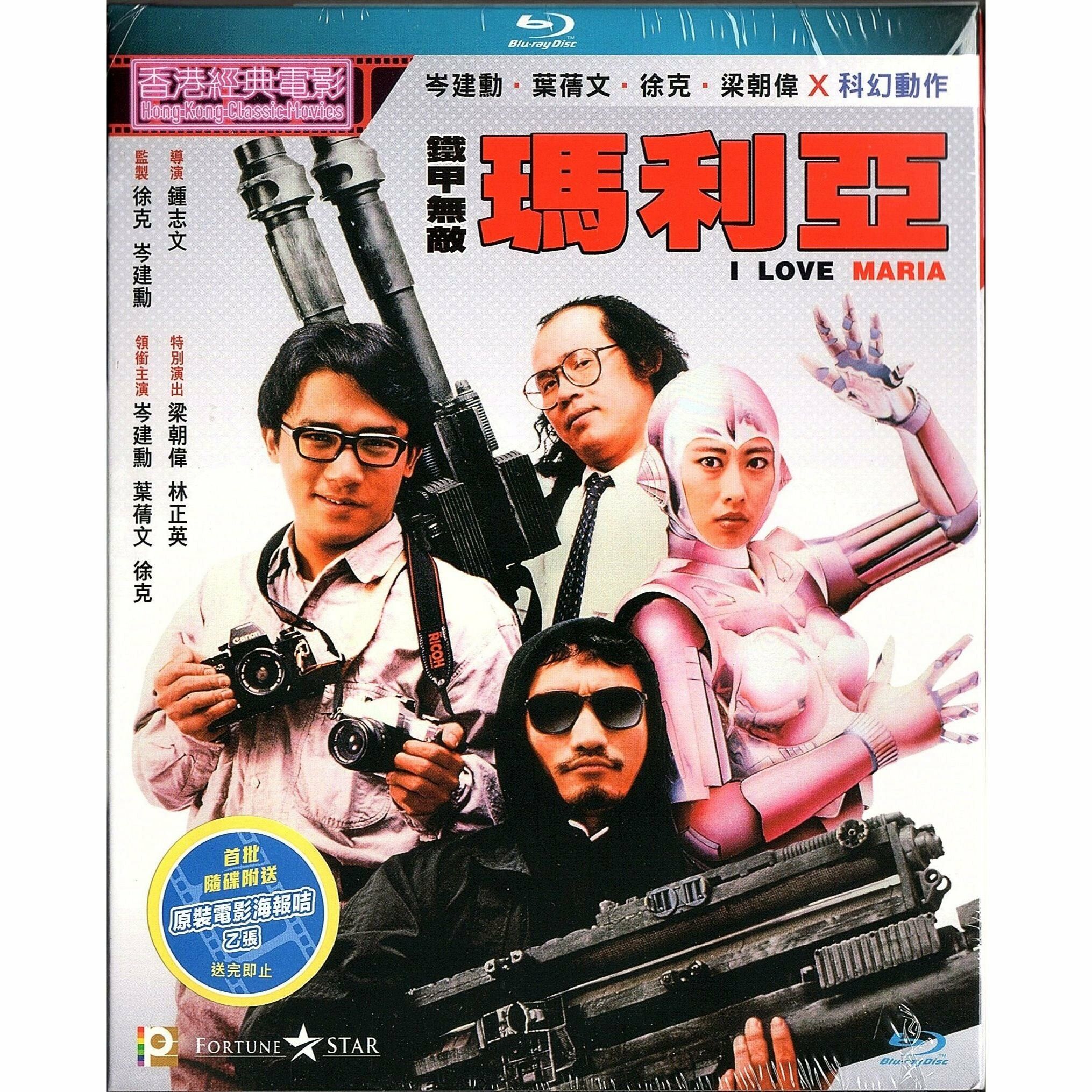 鐵甲無敵瑪利亞 (1988) (Blu-ray) [訂貨]