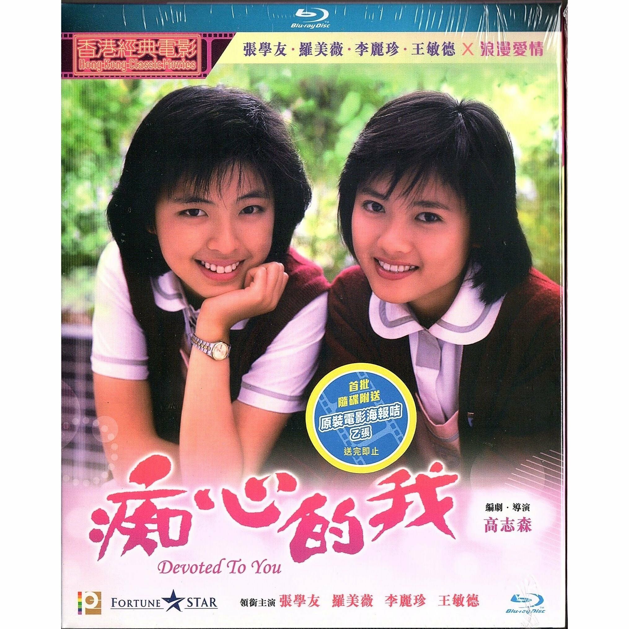 痴心的我 (1986) (Blu-ray) [訂貨]