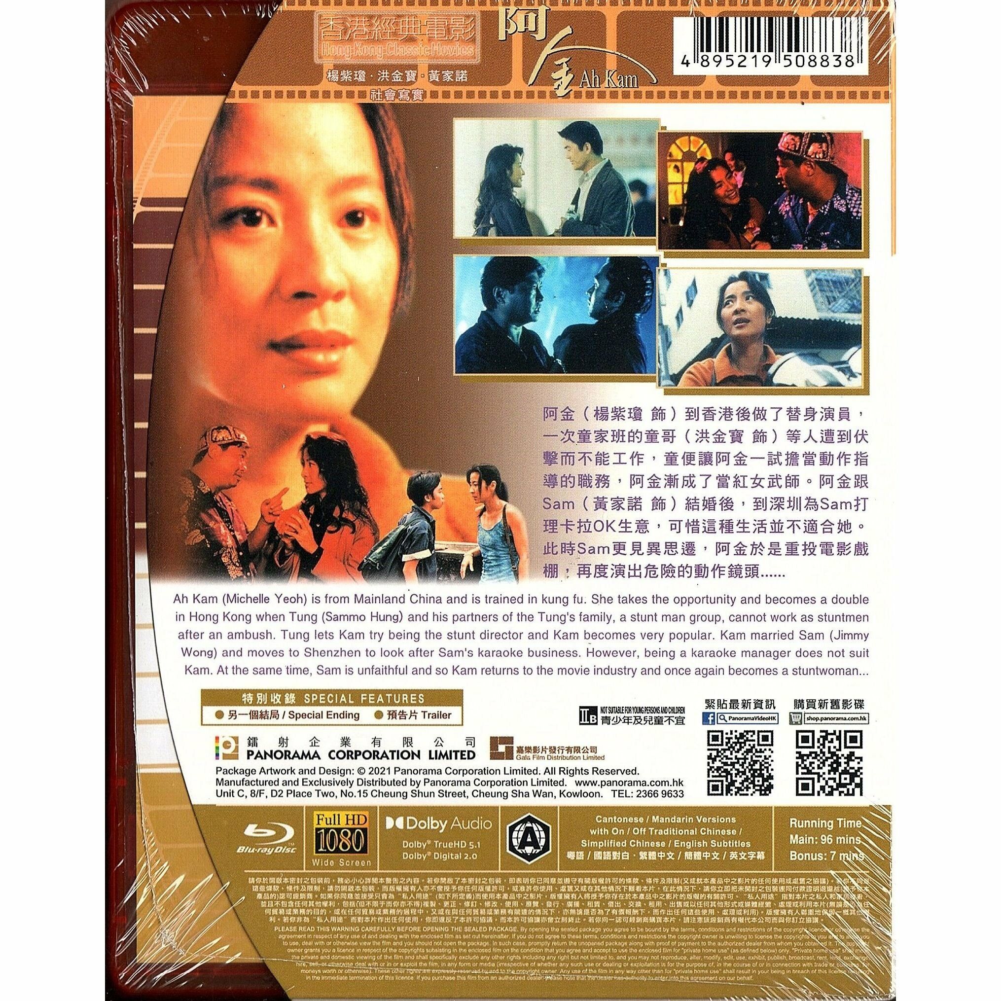 阿金 (1996) (Blu-ray) [訂貨]