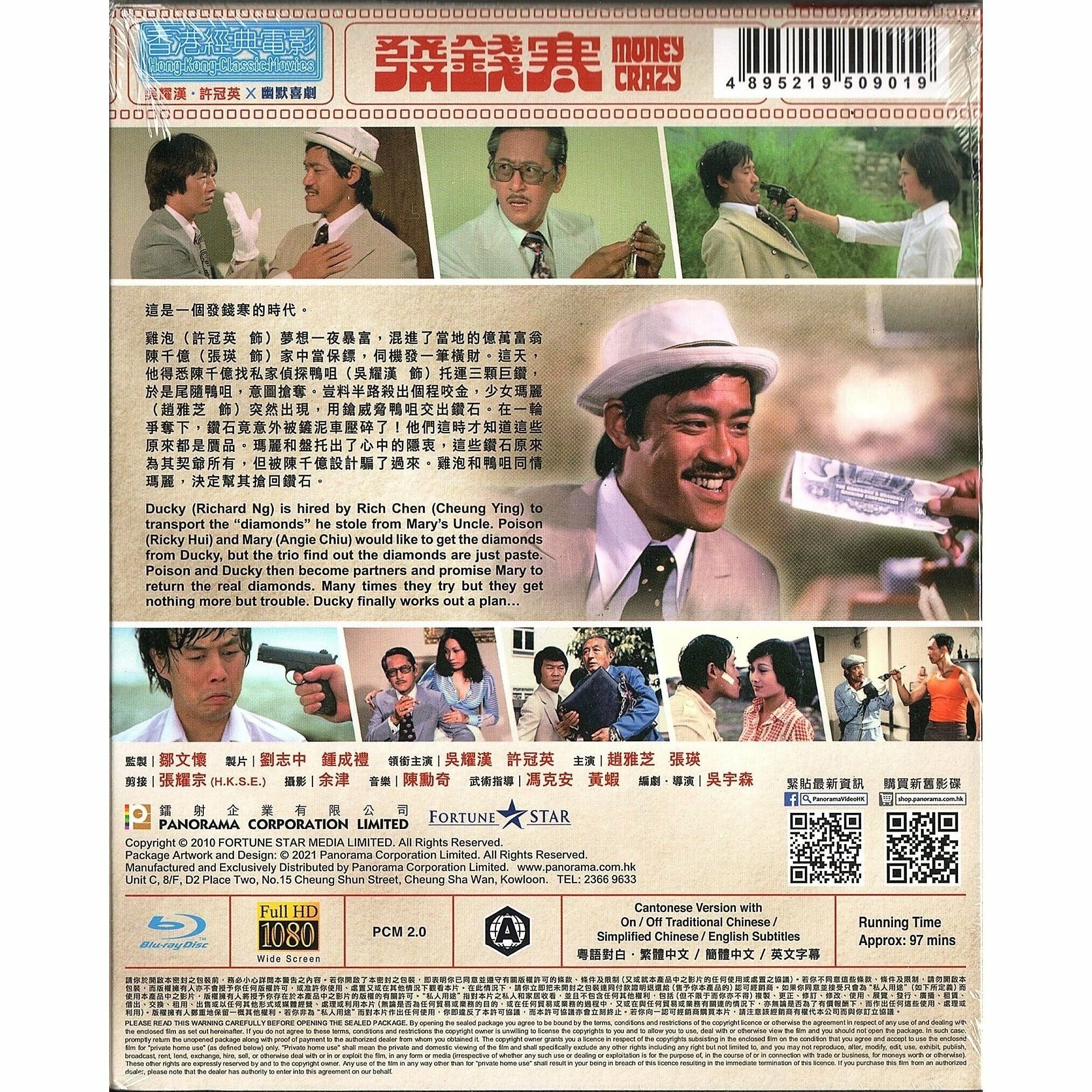 發錢寒 (Blu-ray) [訂貨]