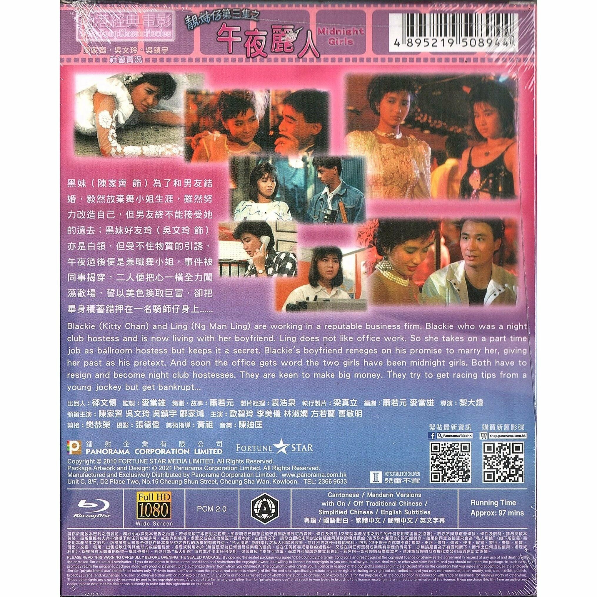 靚妹仔第三集之午夜麗人 (1986) (Blu-ray) [訂貨]