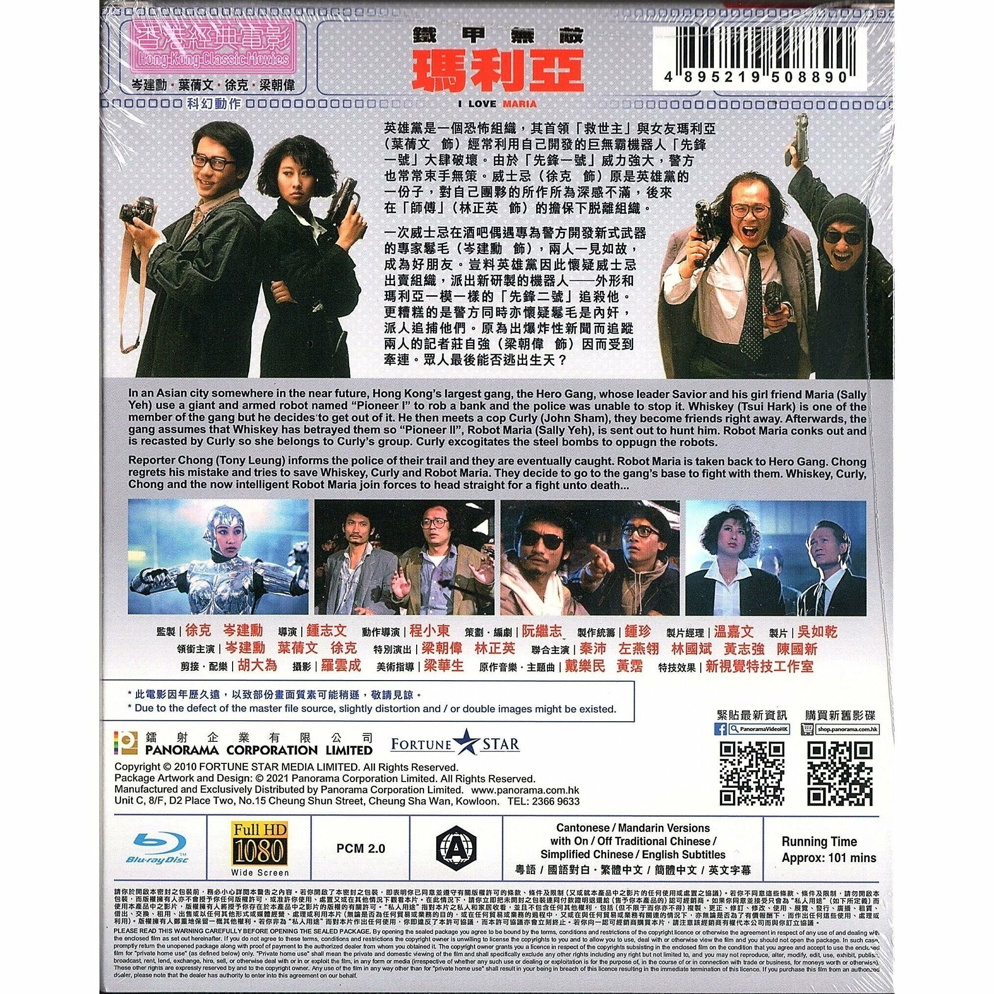 鐵甲無敵瑪利亞 (1988) (Blu-ray) [訂貨]