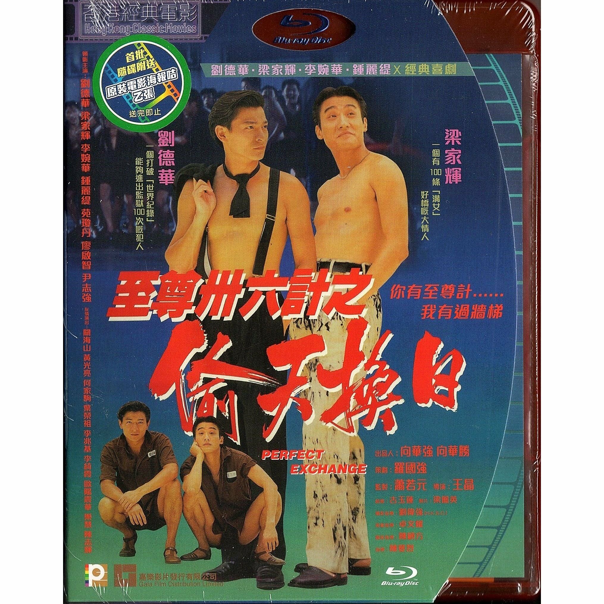 至尊三十六計之偷天換日 (Blu-ray) [訂貨]