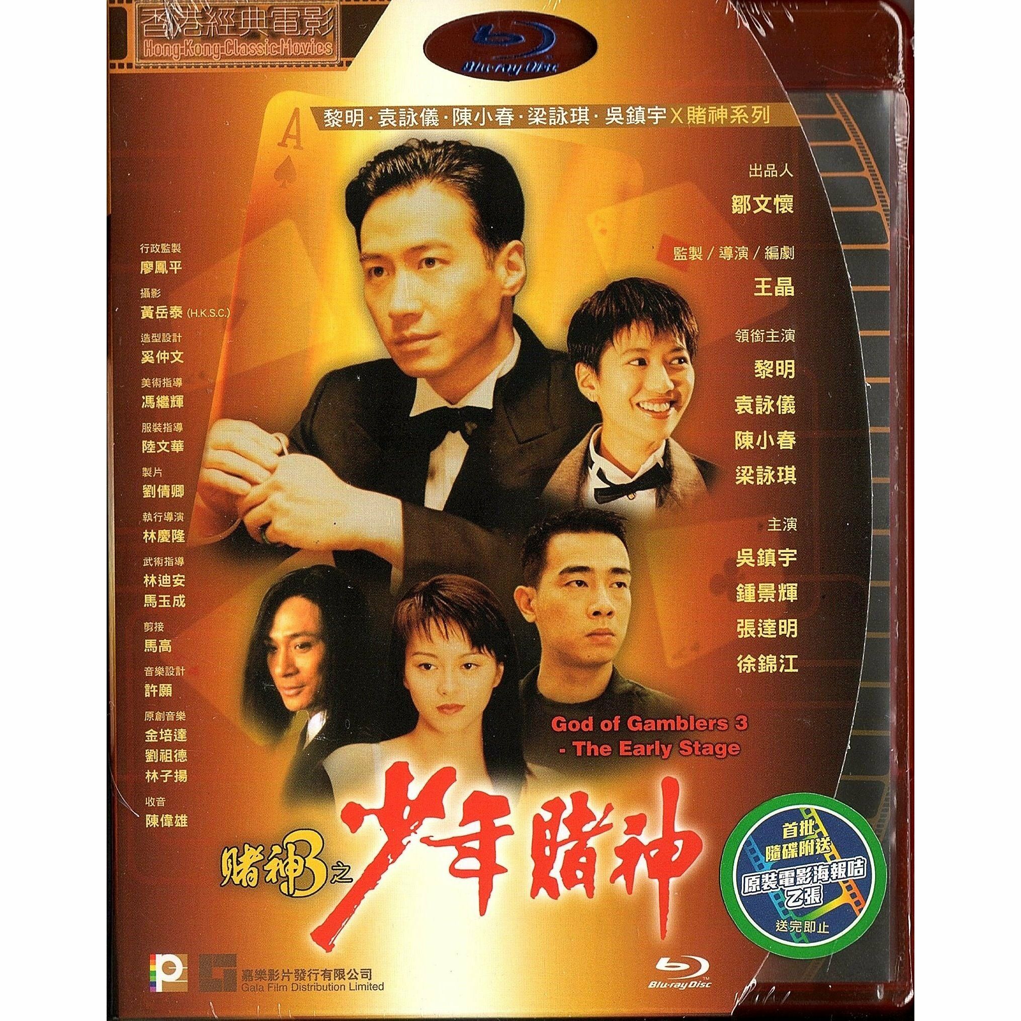 賭神3之少年賭神 (Blu-ray) [訂貨]