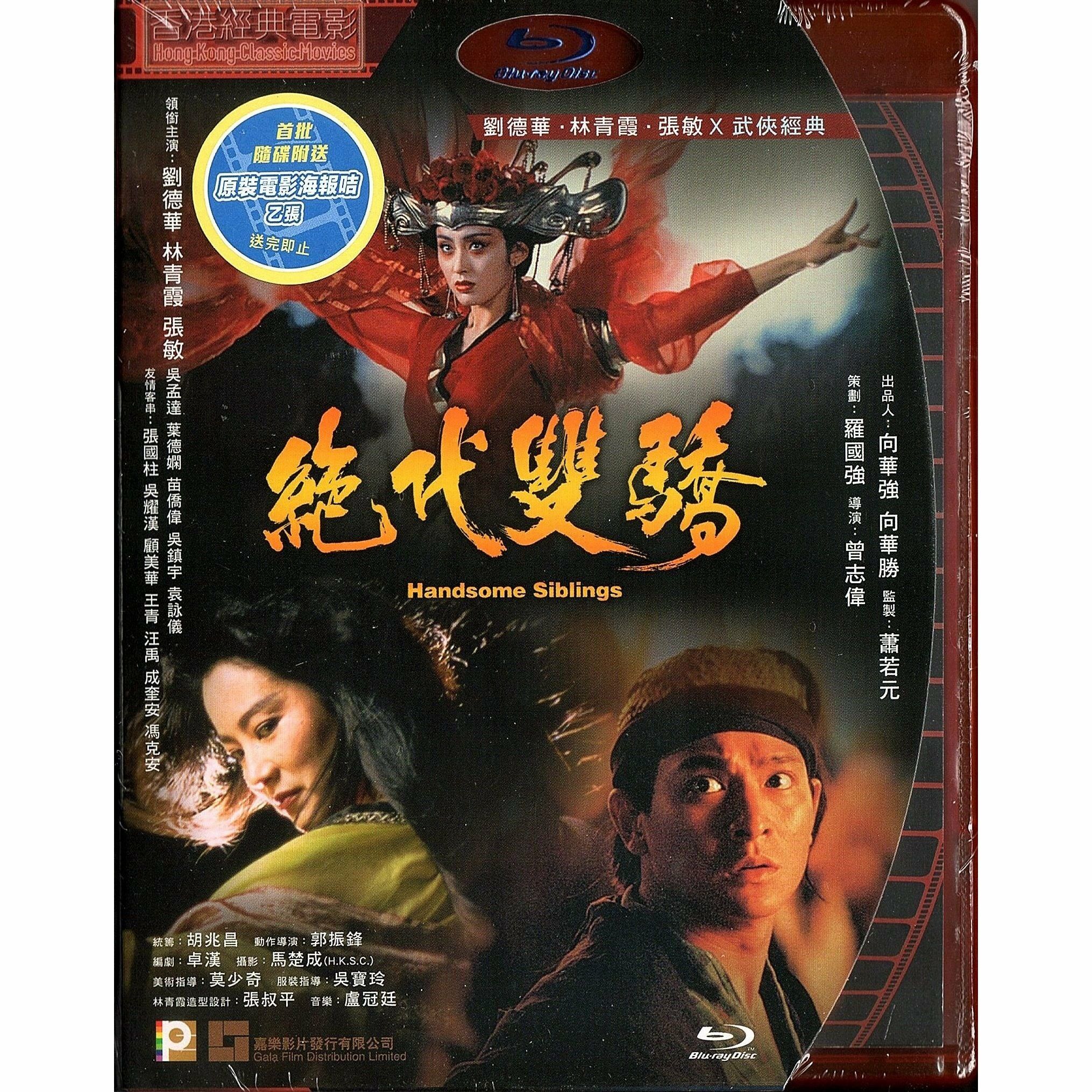 絕代雙驕 (1992) (Blu-ray) [訂貨]